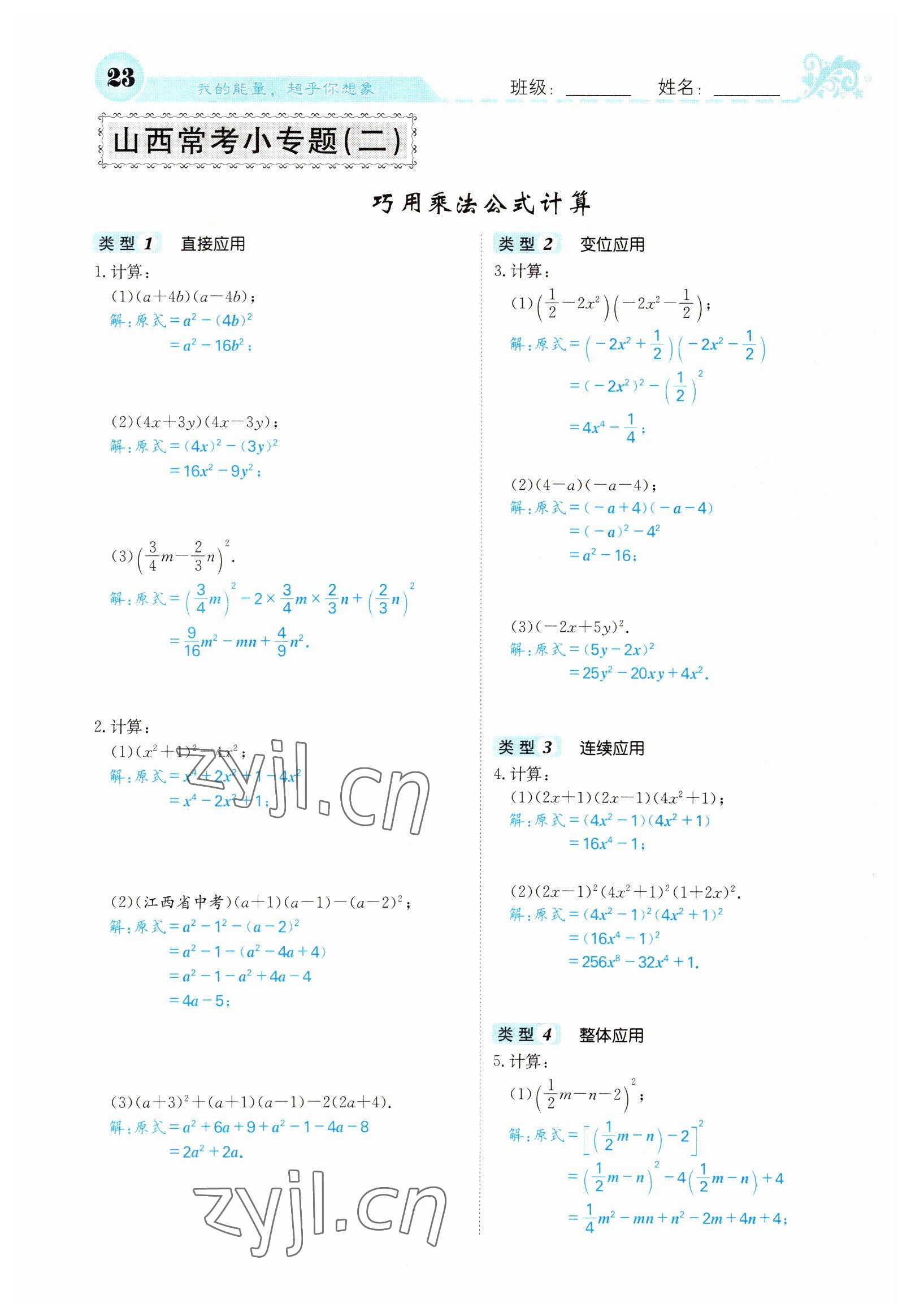 2022年課堂點睛七年級數(shù)學(xué)下冊北師大版山西專版 參考答案第23頁