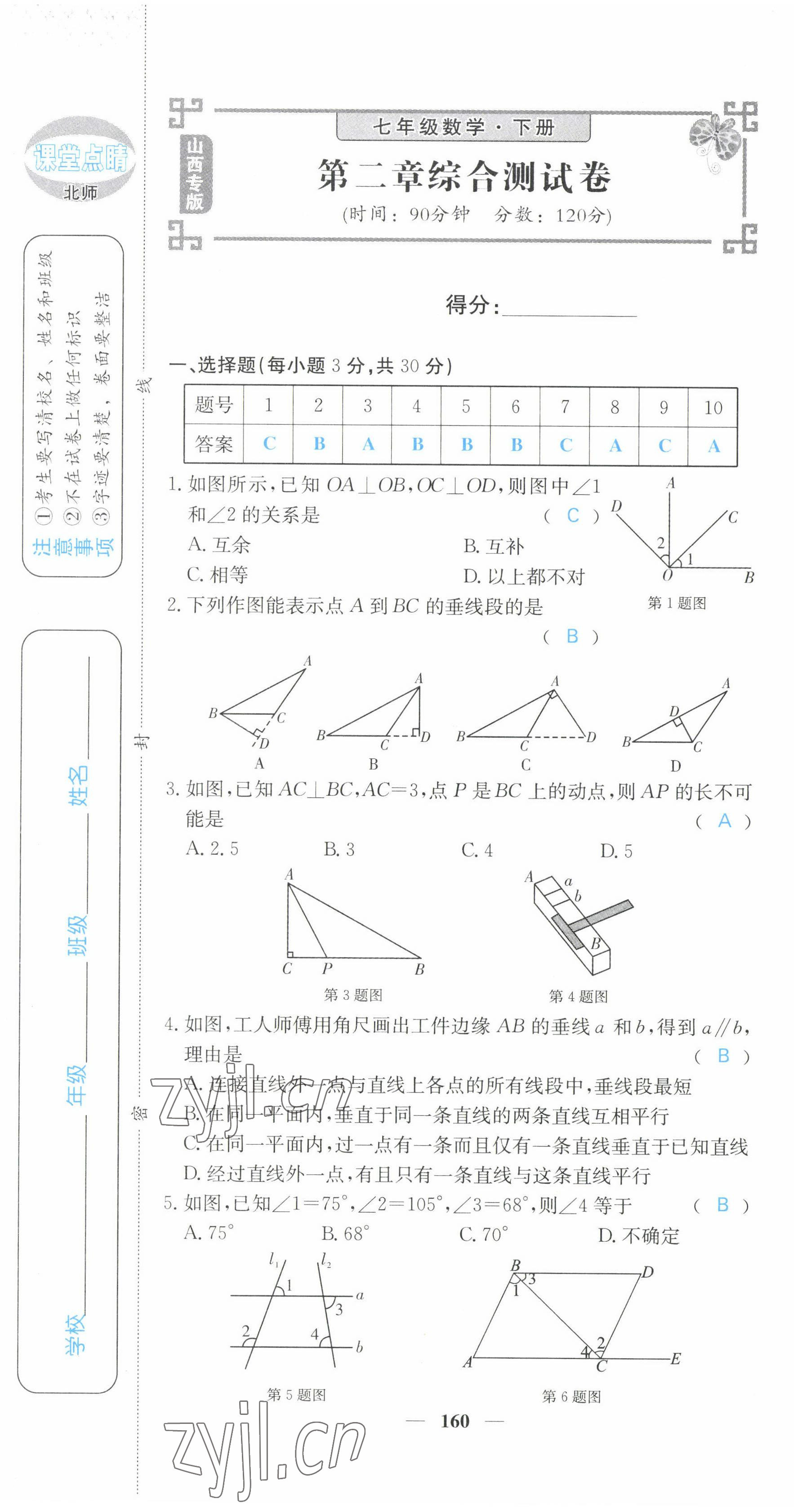 2022年課堂點睛七年級數(shù)學(xué)下冊北師大版山西專版 第13頁