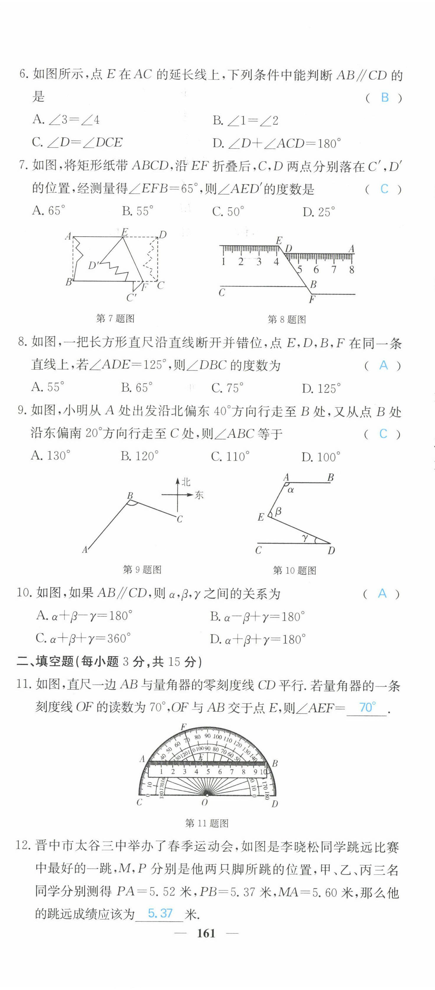 2022年課堂點(diǎn)睛七年級(jí)數(shù)學(xué)下冊(cè)北師大版山西專版 第14頁