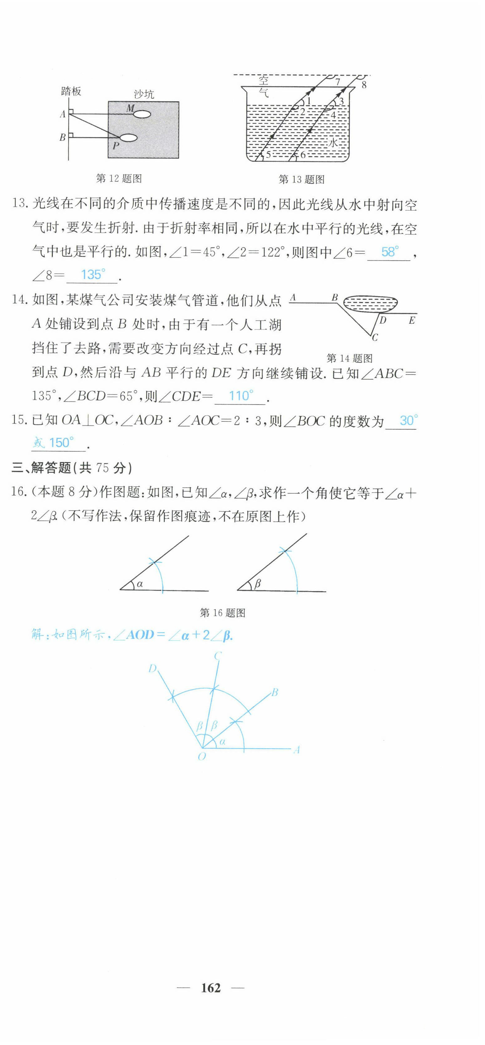 2022年課堂點(diǎn)睛七年級(jí)數(shù)學(xué)下冊(cè)北師大版山西專版 第15頁