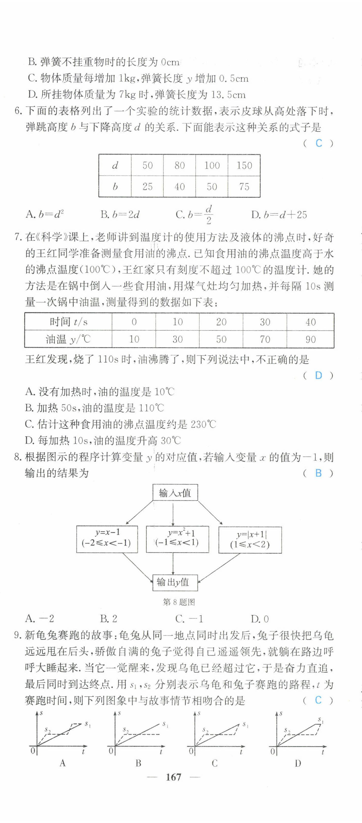 2022年課堂點睛七年級數(shù)學下冊北師大版山西專版 第20頁