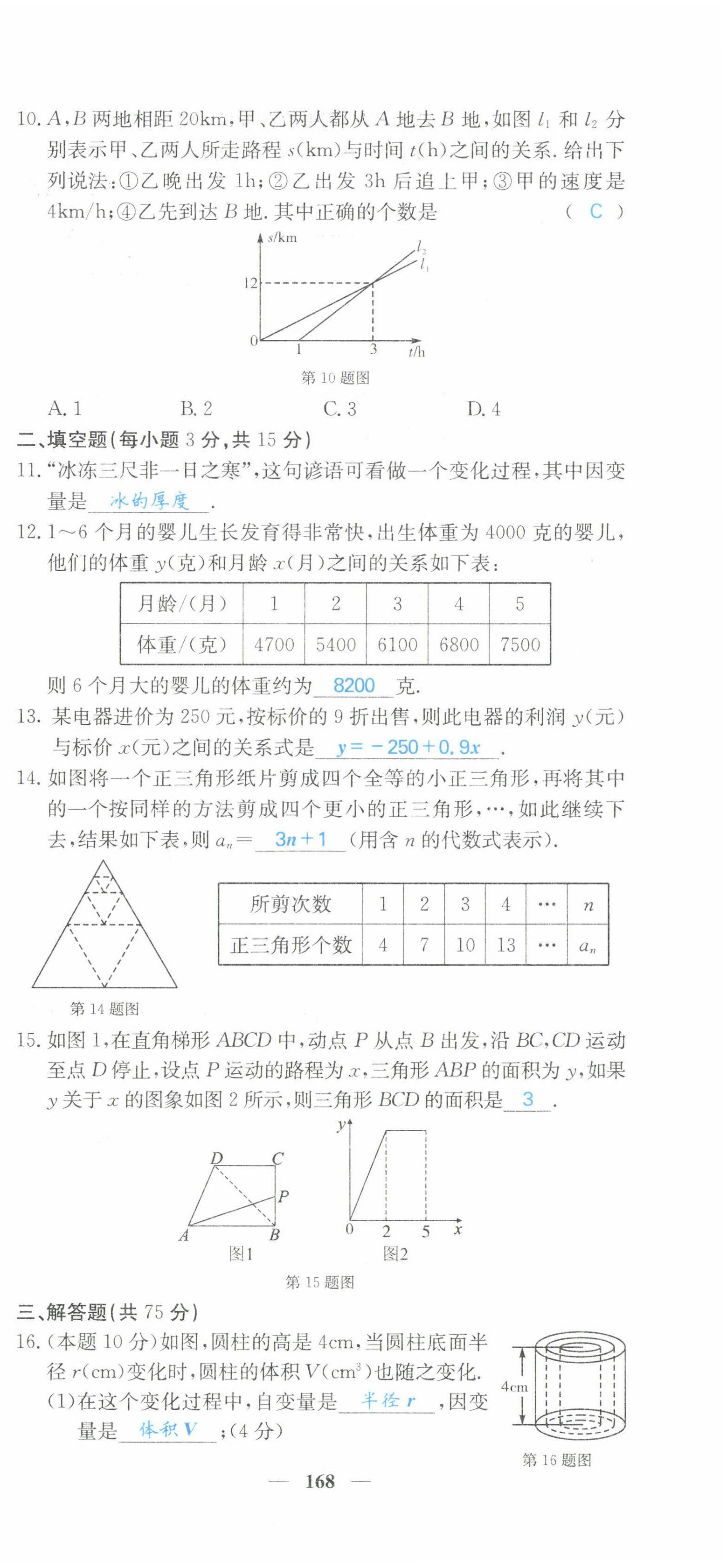 2022年課堂點(diǎn)睛七年級(jí)數(shù)學(xué)下冊(cè)北師大版山西專版 第21頁(yè)