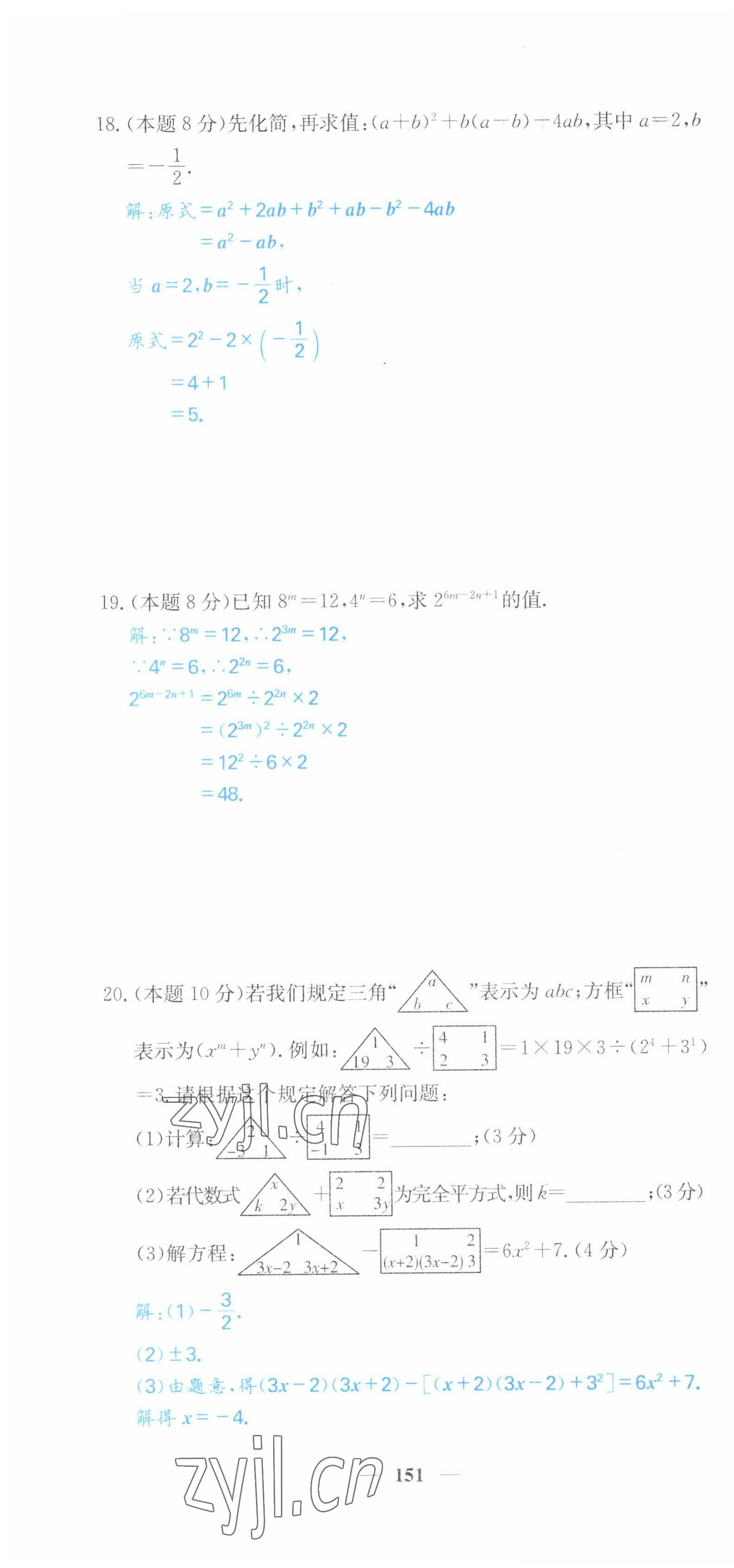 2022年課堂點(diǎn)睛七年級(jí)數(shù)學(xué)下冊(cè)北師大版山西專版 第4頁(yè)