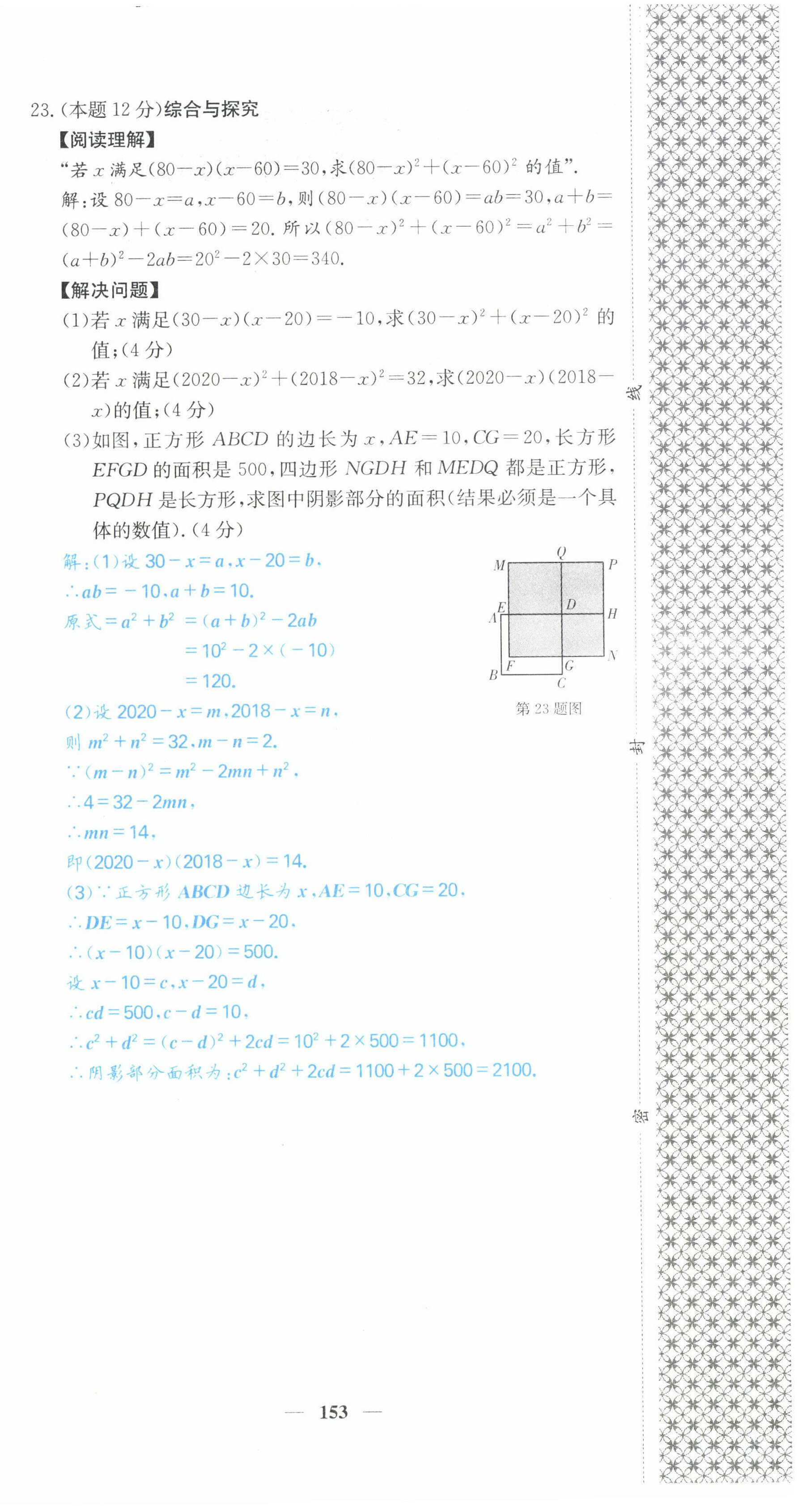 2022年課堂點(diǎn)睛七年級數(shù)學(xué)下冊北師大版山西專版 第6頁