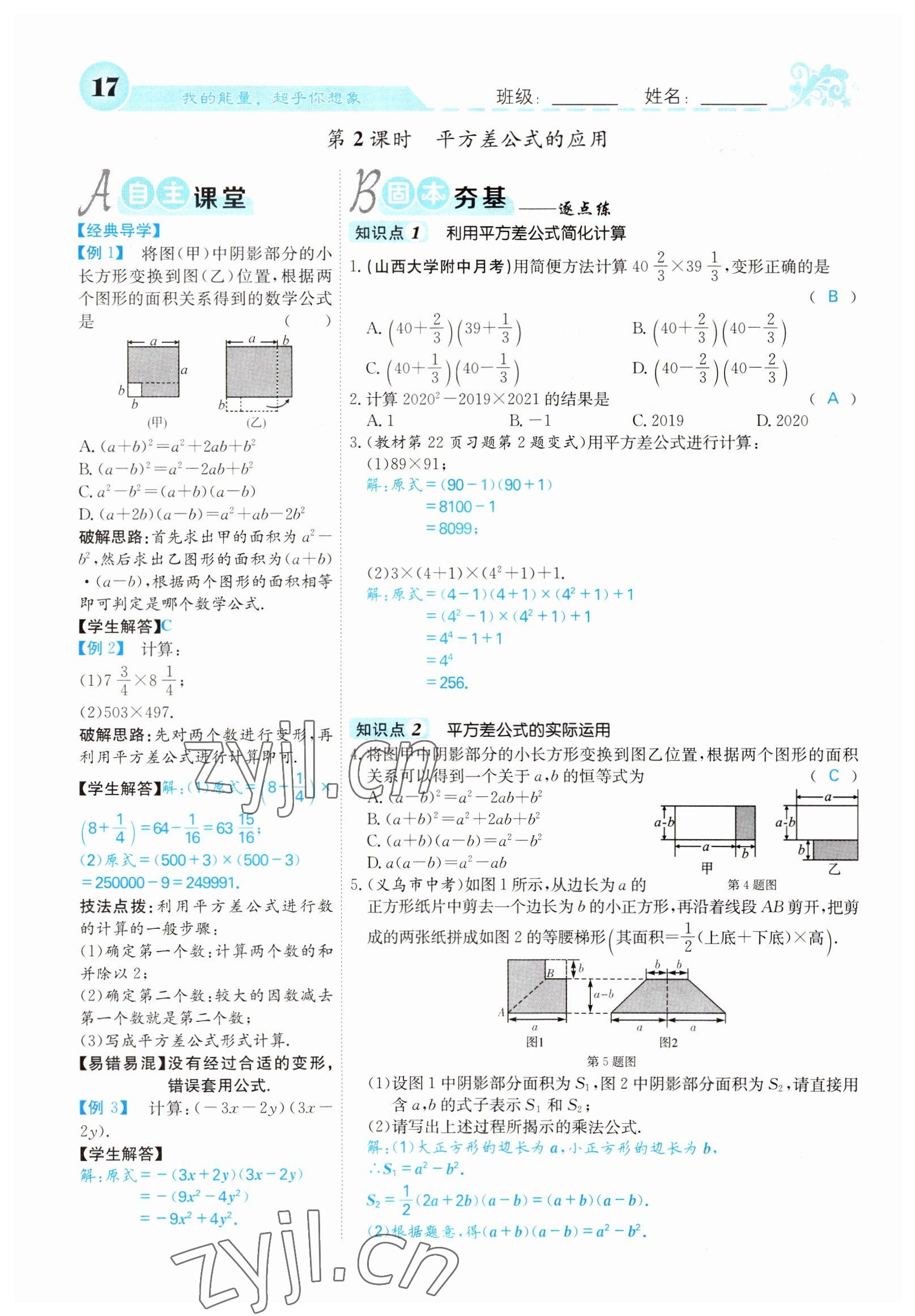 2022年課堂點睛七年級數(shù)學下冊北師大版山西專版 參考答案第17頁