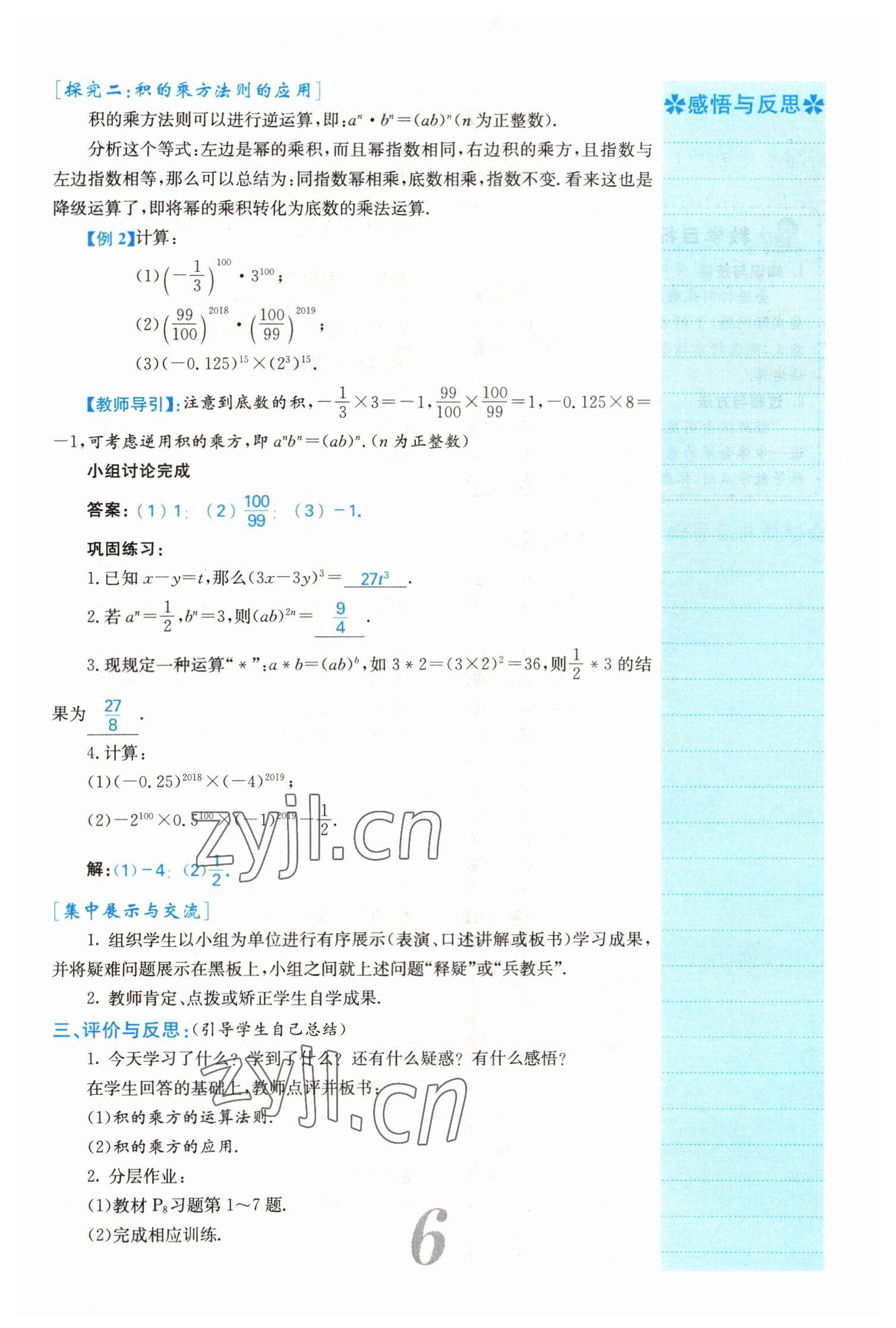 2022年課堂點睛七年級數(shù)學(xué)下冊北師大版山西專版 參考答案第6頁