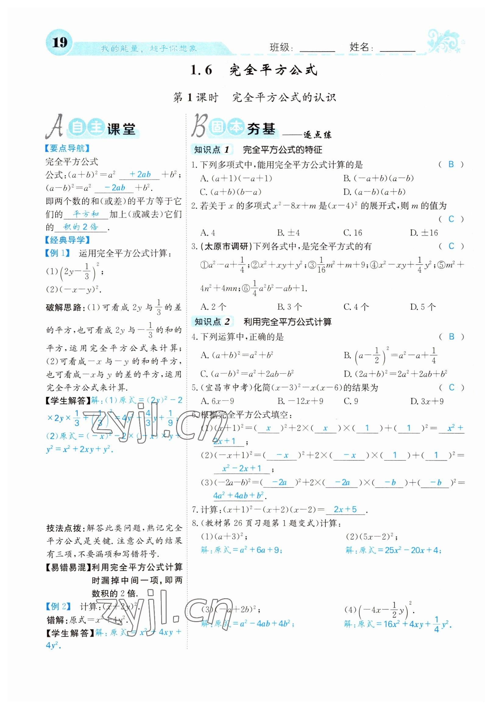 2022年課堂點(diǎn)睛七年級(jí)數(shù)學(xué)下冊(cè)北師大版山西專(zhuān)版 參考答案第19頁(yè)