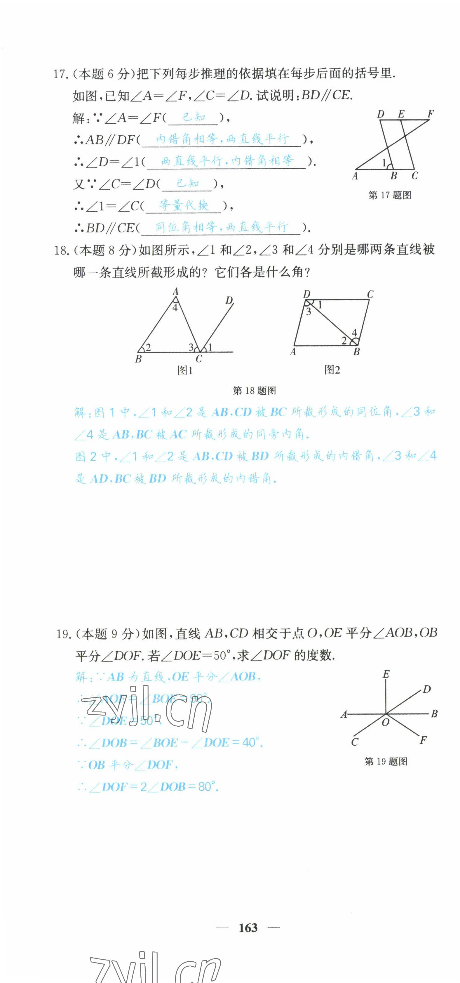 2022年課堂點睛七年級數(shù)學下冊北師大版山西專版 第16頁