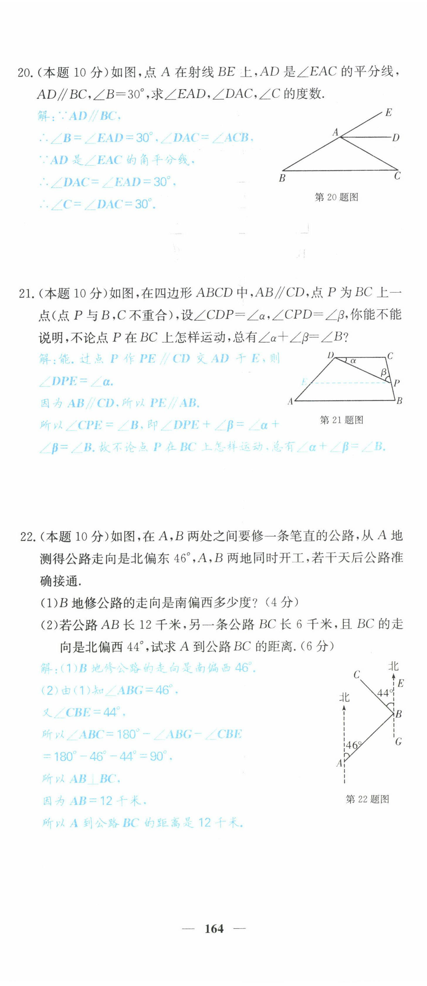 2022年課堂點睛七年級數(shù)學(xué)下冊北師大版山西專版 第17頁