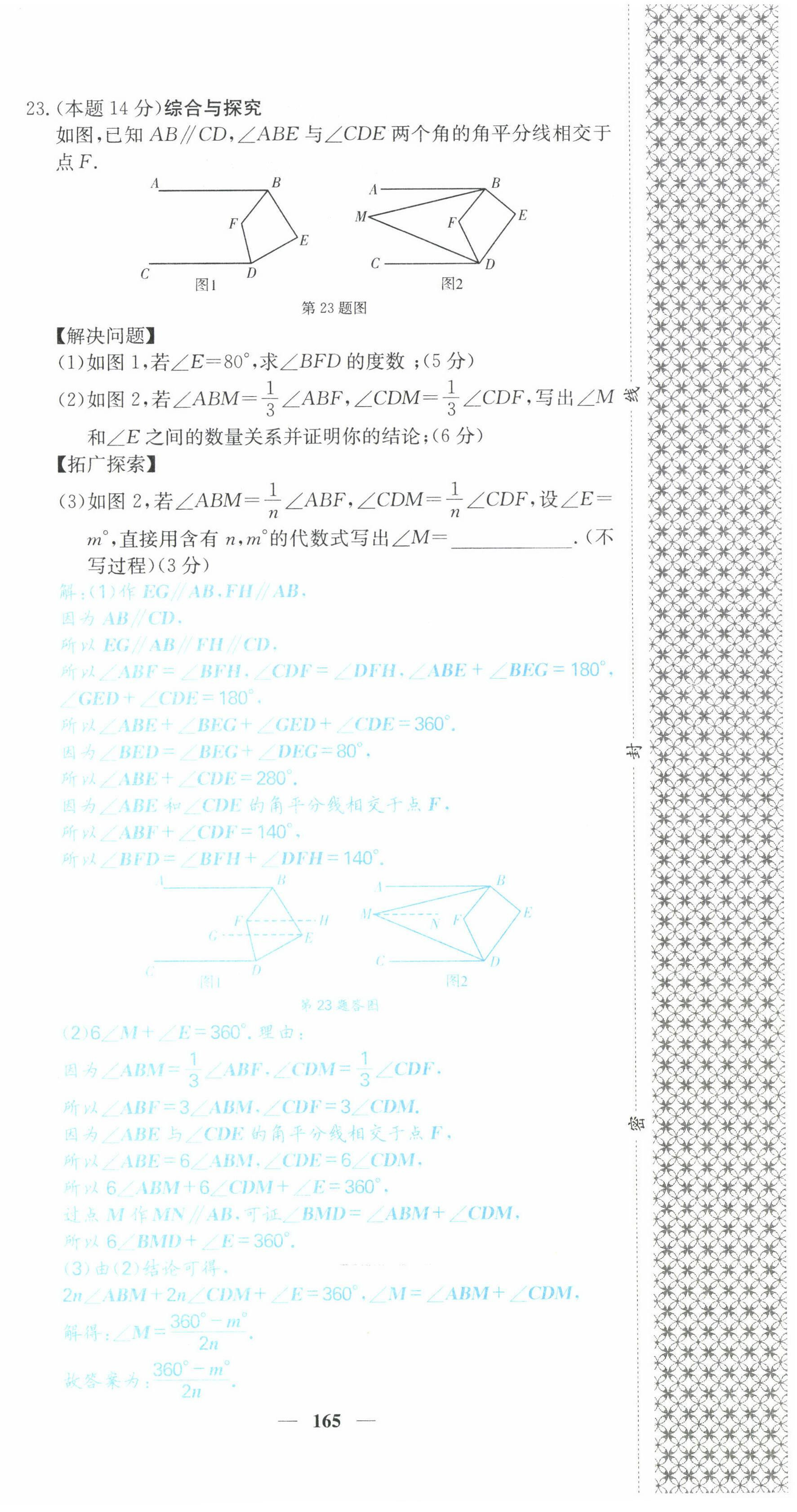 2022年課堂點(diǎn)睛七年級數(shù)學(xué)下冊北師大版山西專版 第18頁