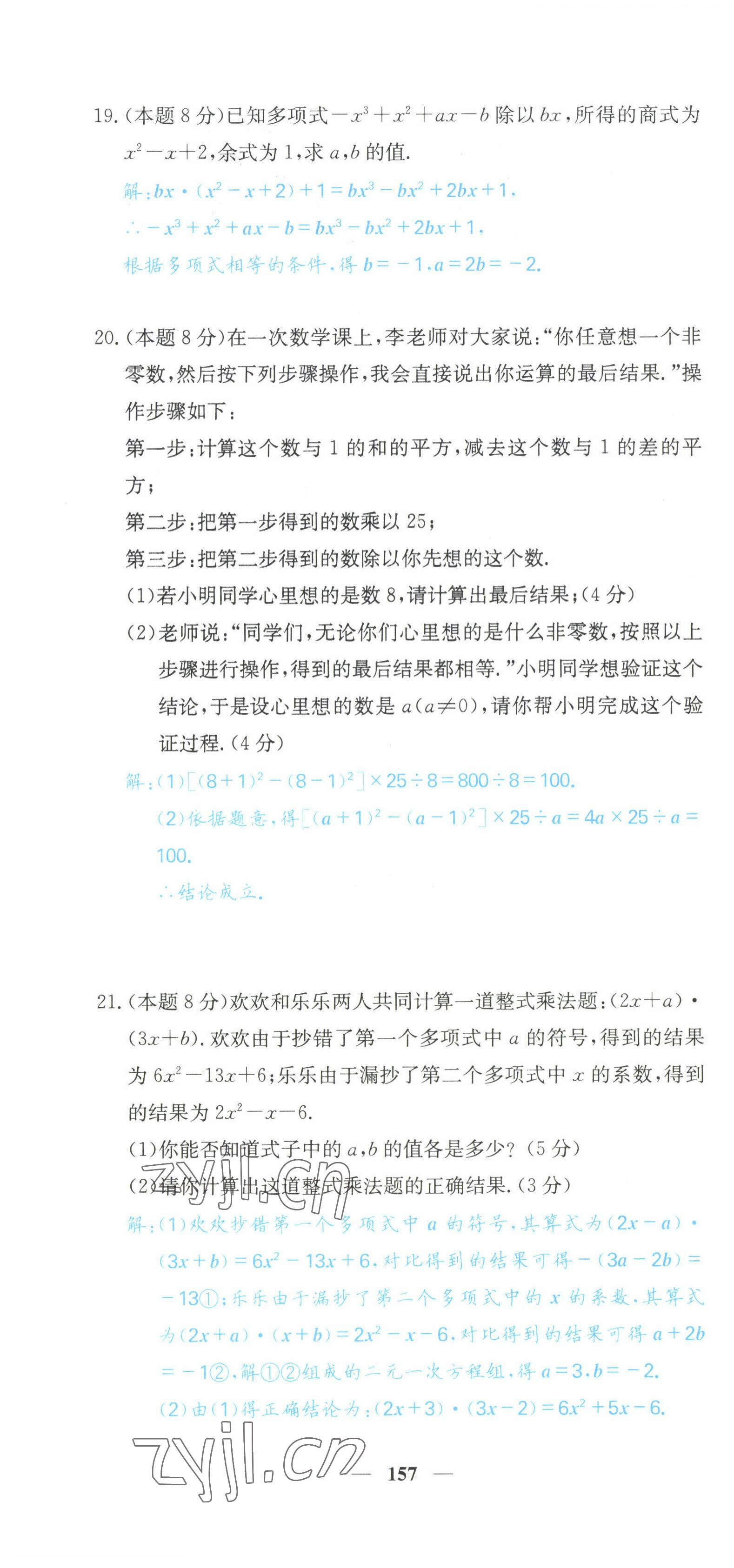 2022年課堂點(diǎn)睛七年級數(shù)學(xué)下冊北師大版山西專版 第10頁