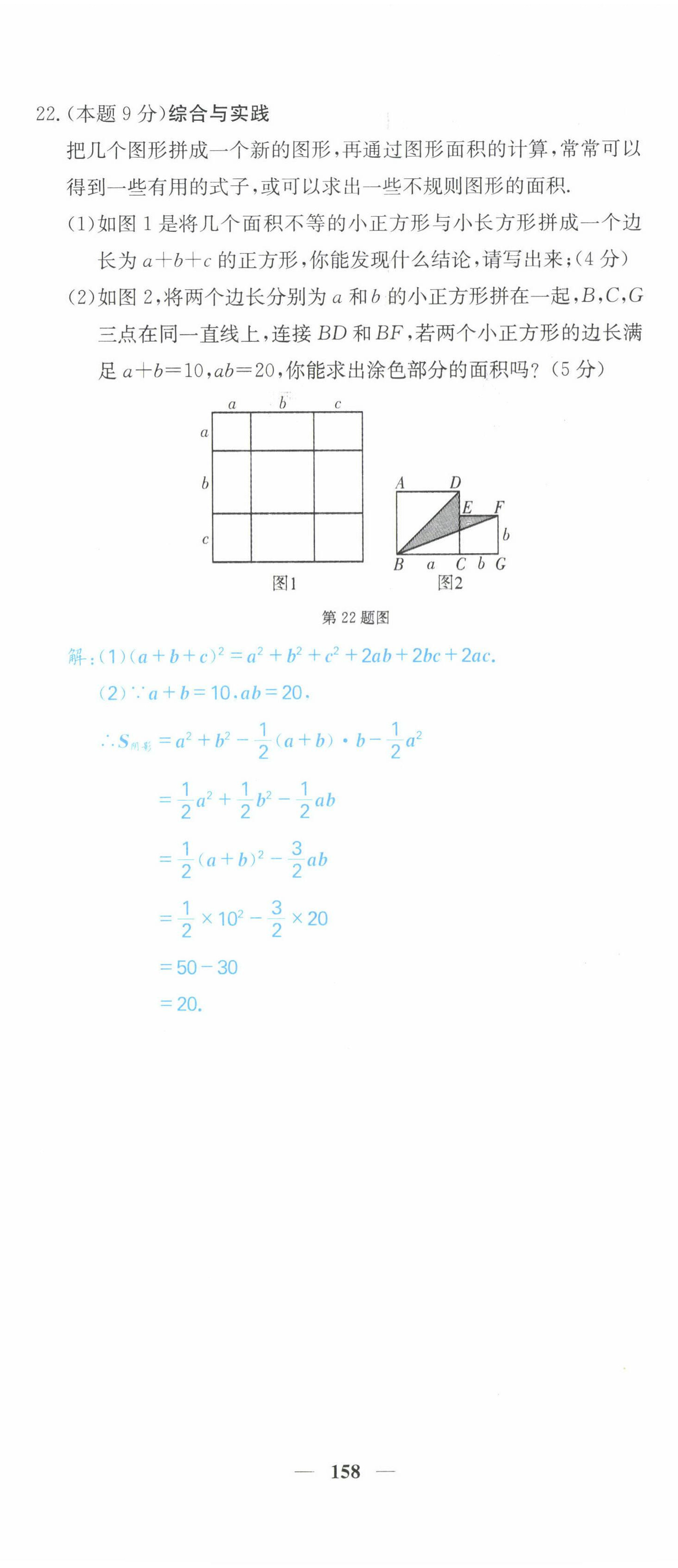 2022年課堂點睛七年級數(shù)學(xué)下冊北師大版山西專版 第11頁