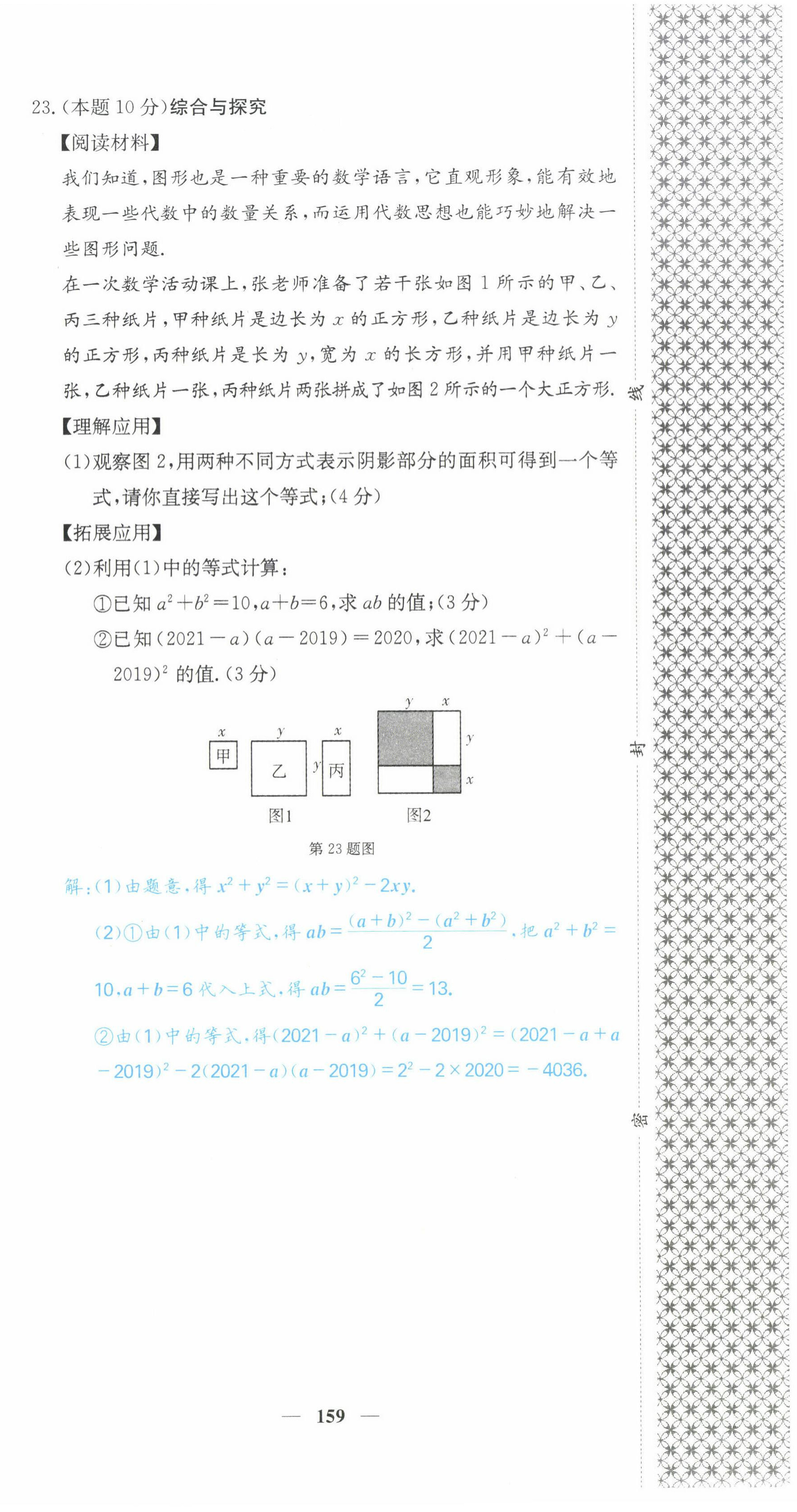 2022年課堂點(diǎn)睛七年級數(shù)學(xué)下冊北師大版山西專版 第12頁