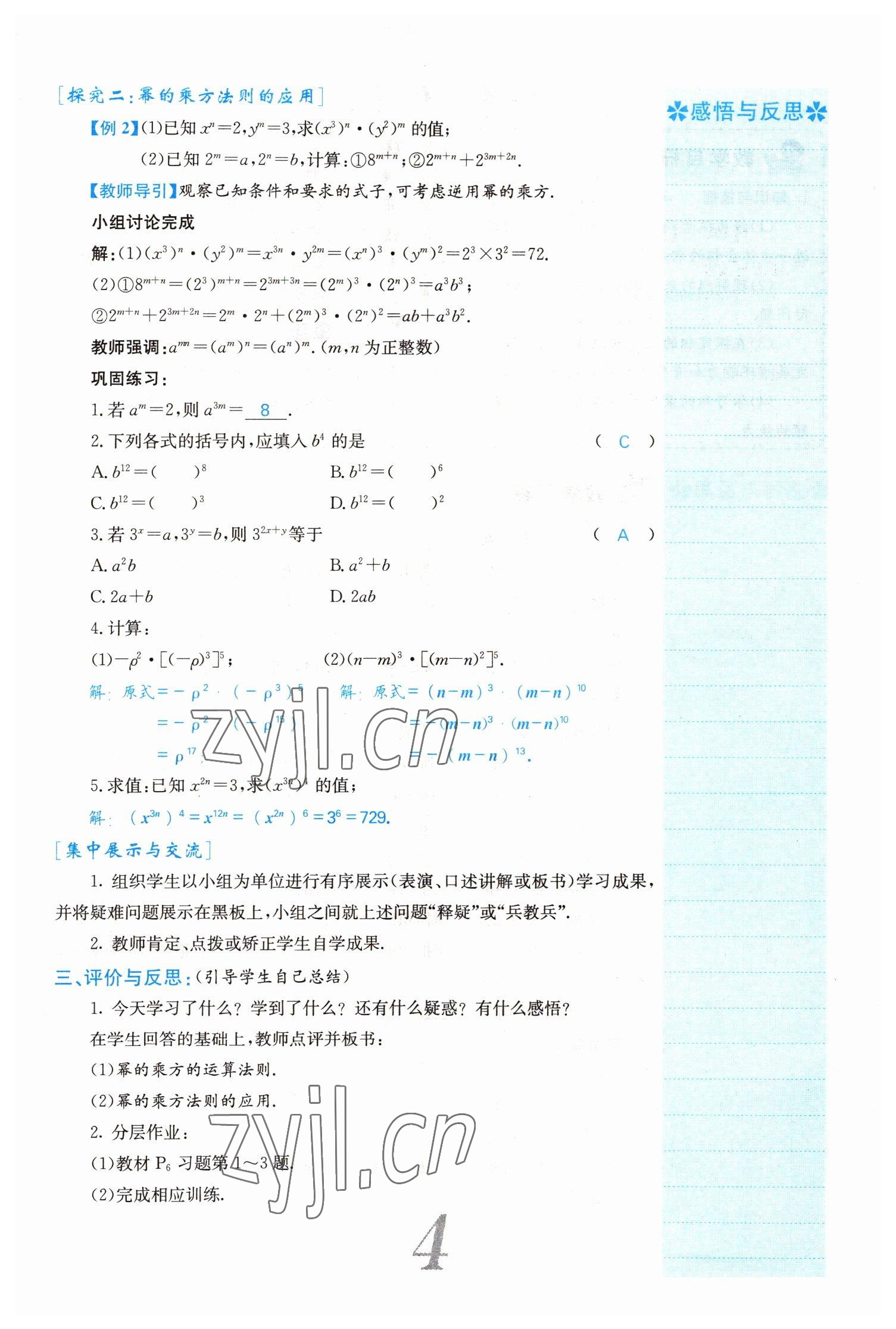 2022年課堂點睛七年級數(shù)學(xué)下冊北師大版山西專版 參考答案第4頁