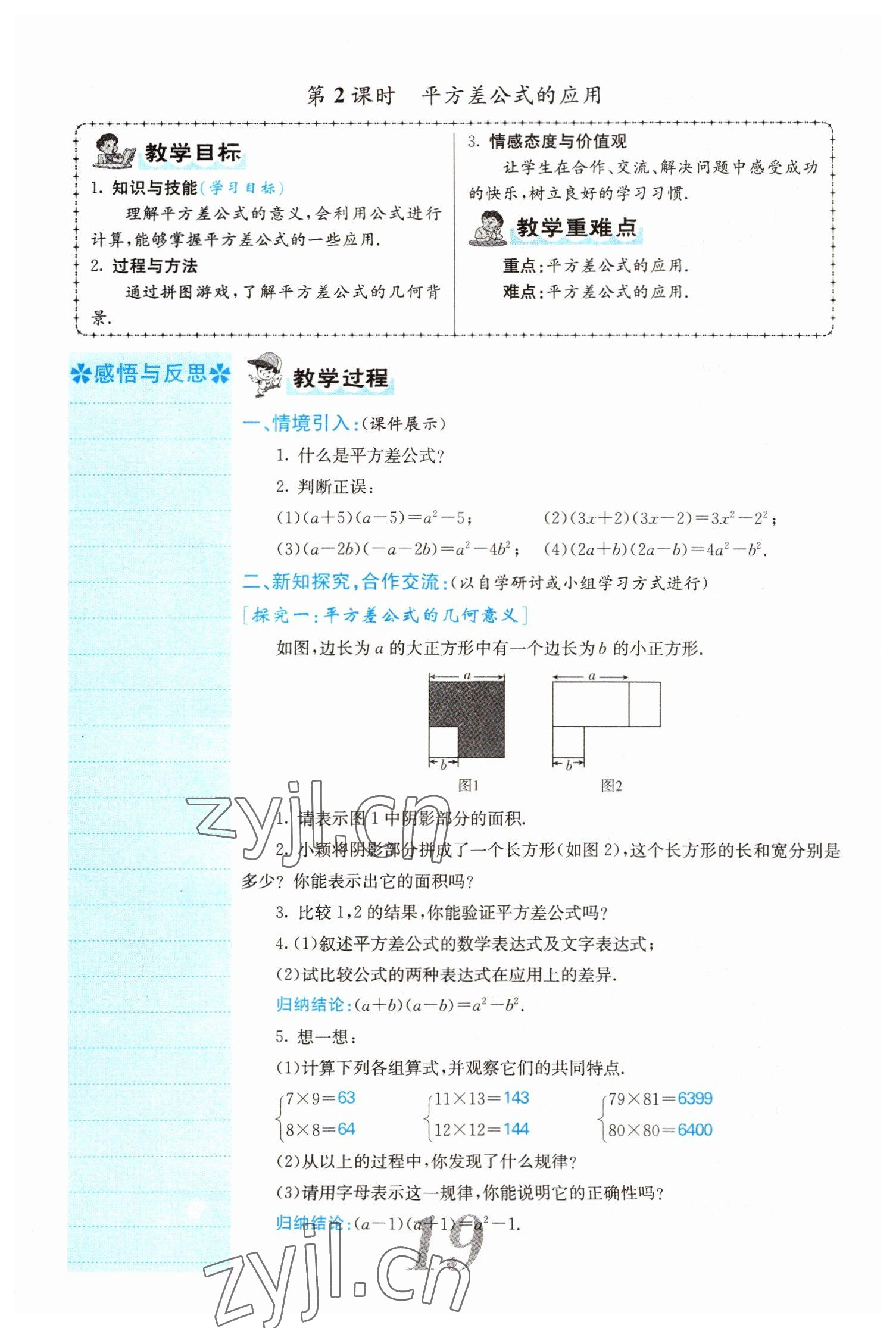 2022年課堂點(diǎn)睛七年級(jí)數(shù)學(xué)下冊(cè)北師大版山西專版 參考答案第19頁(yè)