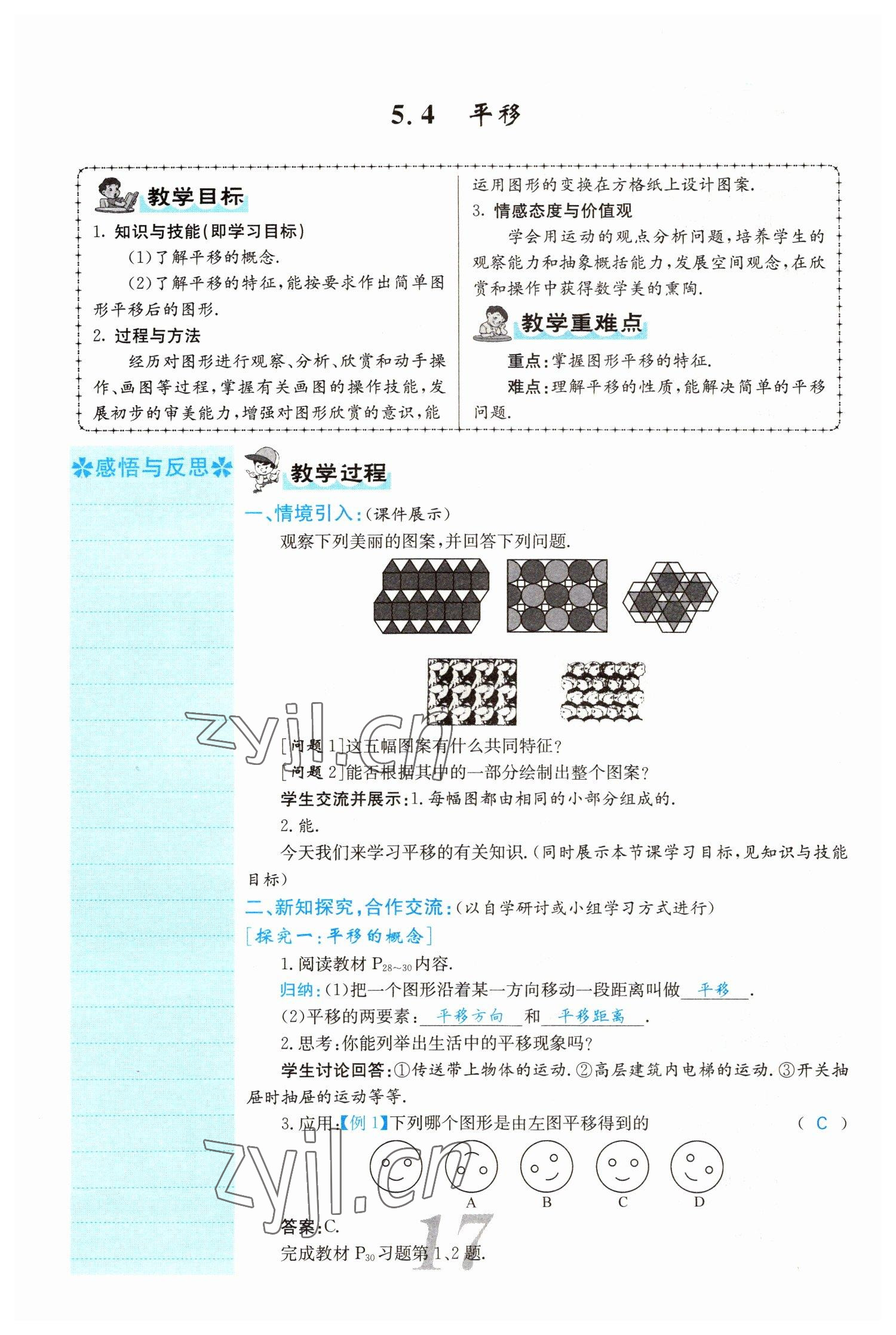 2022年課堂點(diǎn)睛七年級(jí)數(shù)學(xué)下冊(cè)人教版山西專版 參考答案第17頁(yè)