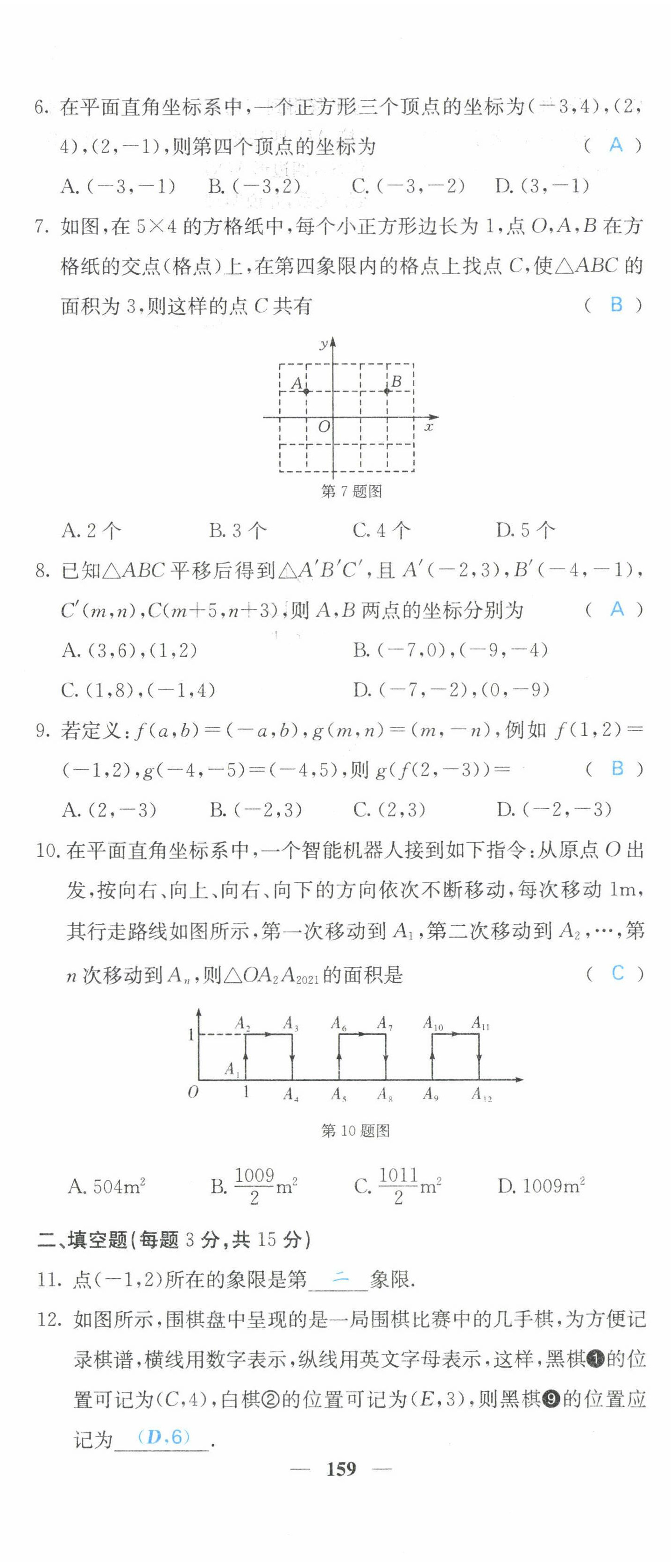 2022年課堂點(diǎn)睛七年級數(shù)學(xué)下冊人教版山西專版 第20頁