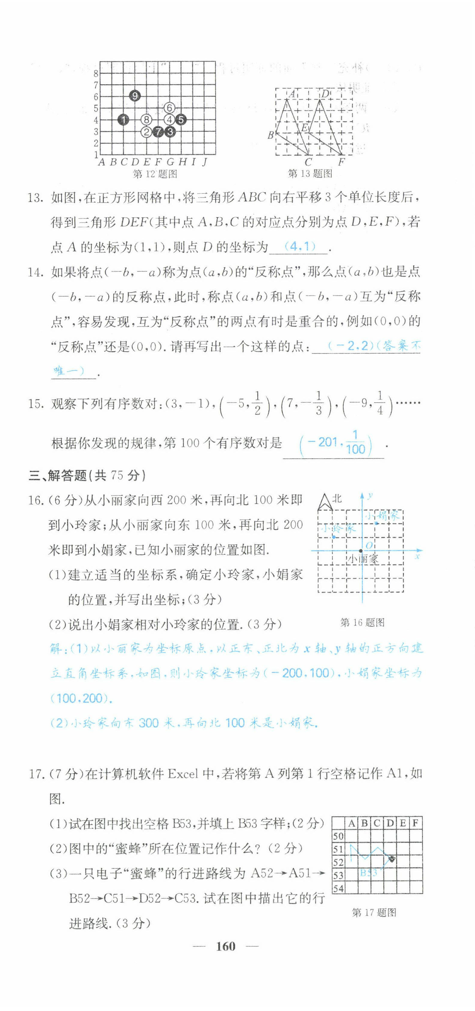 2022年課堂點(diǎn)睛七年級(jí)數(shù)學(xué)下冊(cè)人教版山西專(zhuān)版 第21頁(yè)