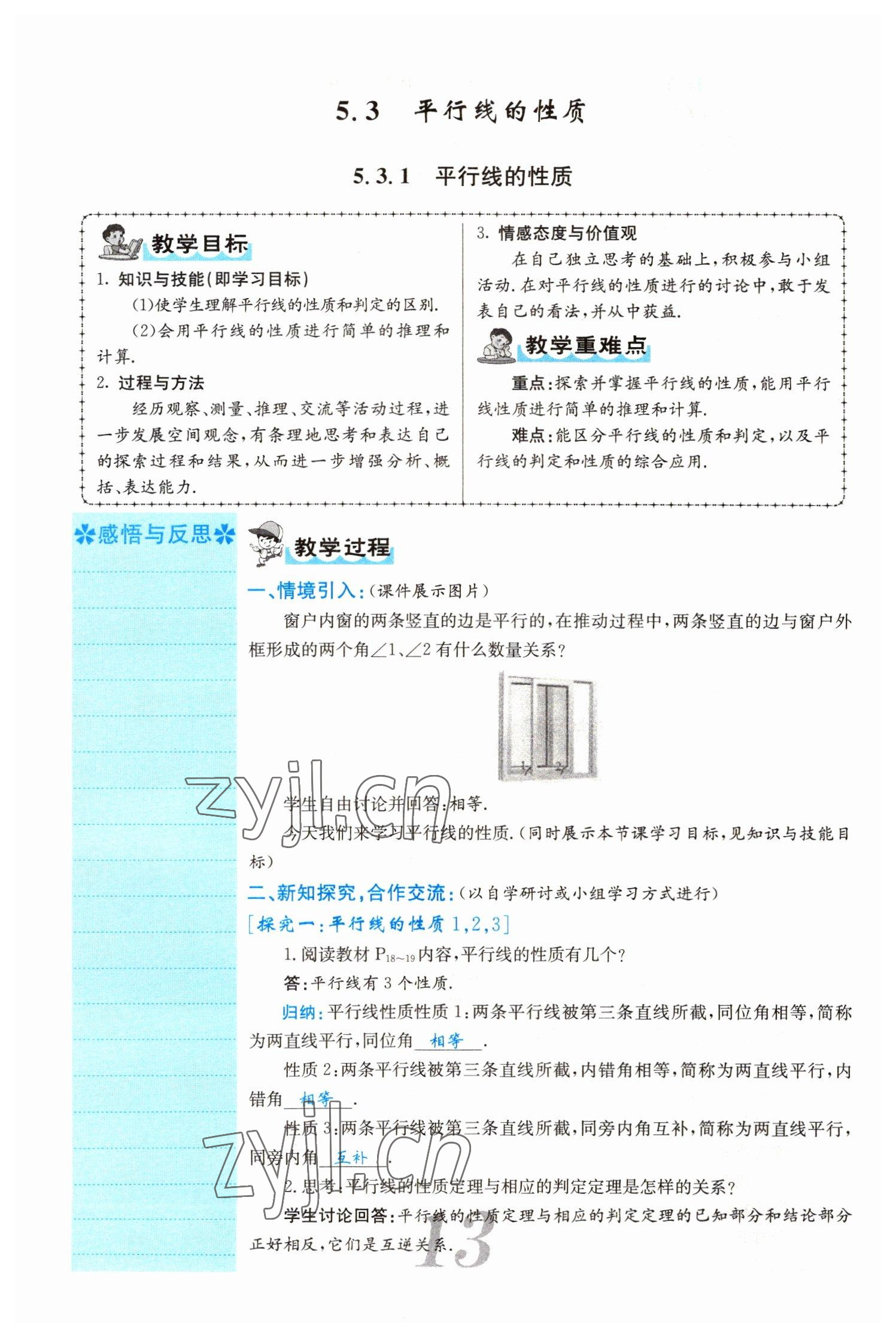 2022年課堂點(diǎn)睛七年級(jí)數(shù)學(xué)下冊(cè)人教版山西專版 參考答案第13頁(yè)