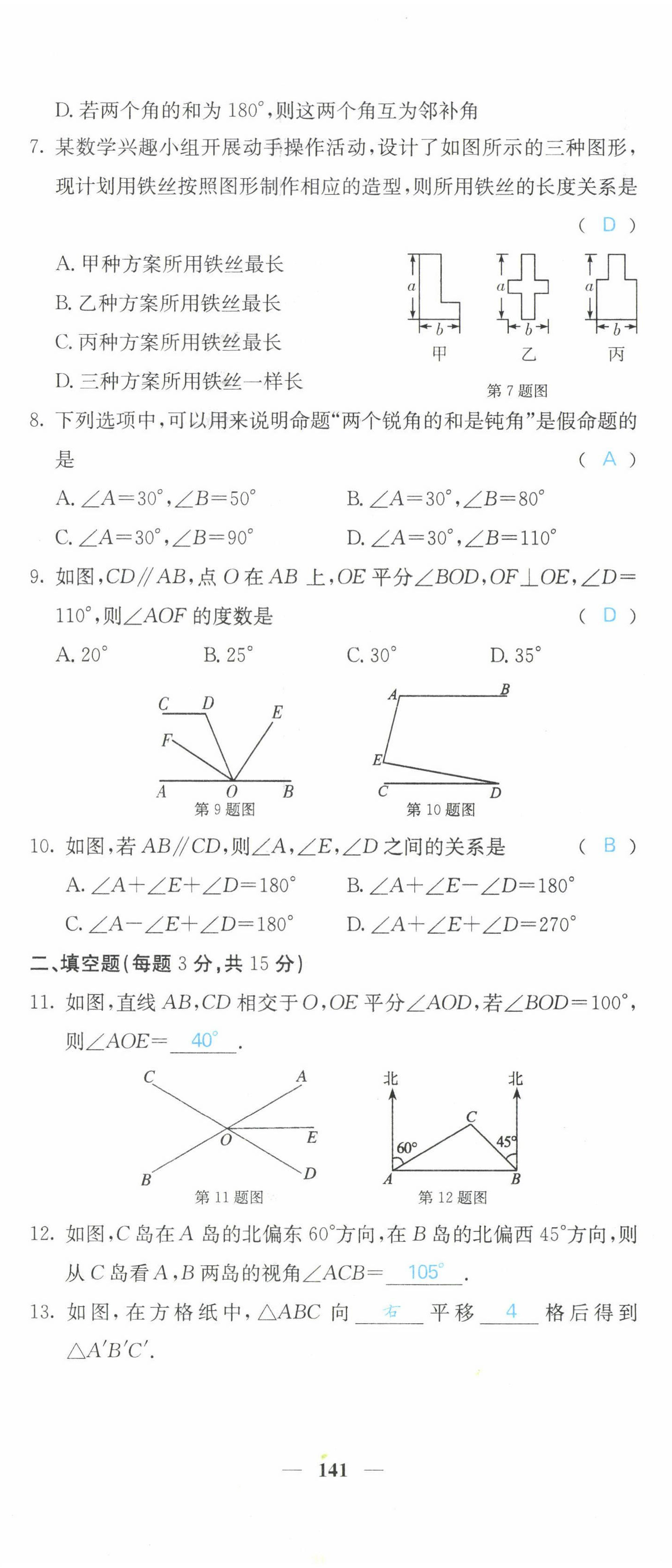 2022年課堂點(diǎn)睛七年級(jí)數(shù)學(xué)下冊(cè)人教版山西專版 第2頁(yè)