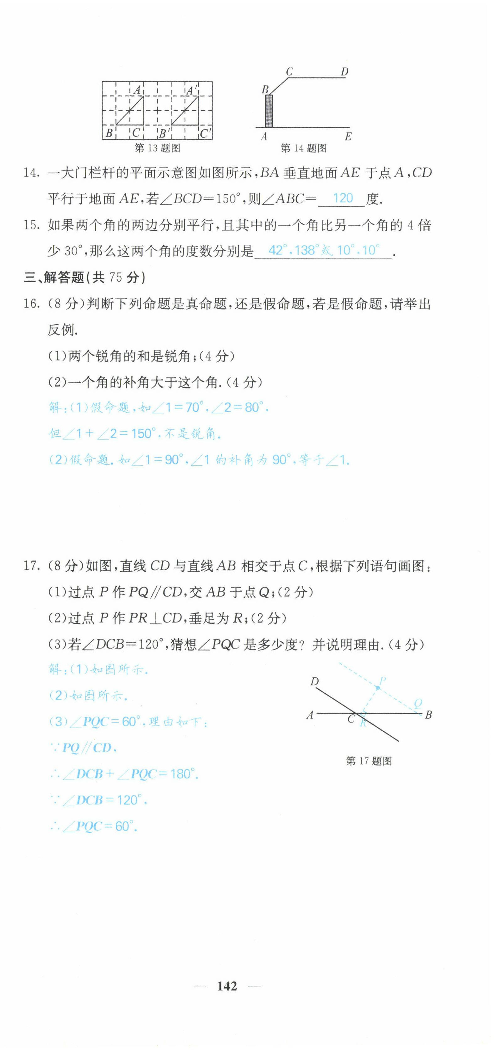 2022年課堂點睛七年級數(shù)學(xué)下冊人教版山西專版 第3頁