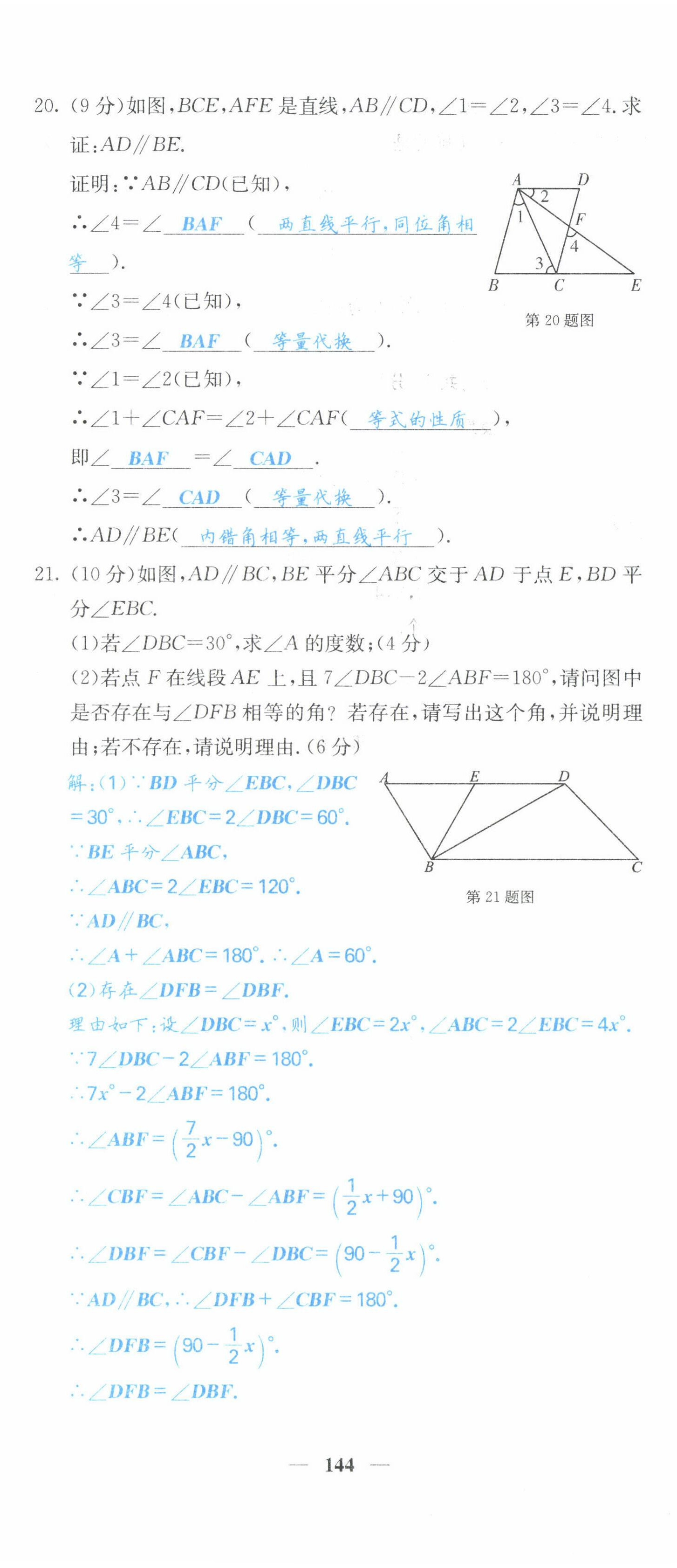 2022年課堂點(diǎn)睛七年級數(shù)學(xué)下冊人教版山西專版 第5頁