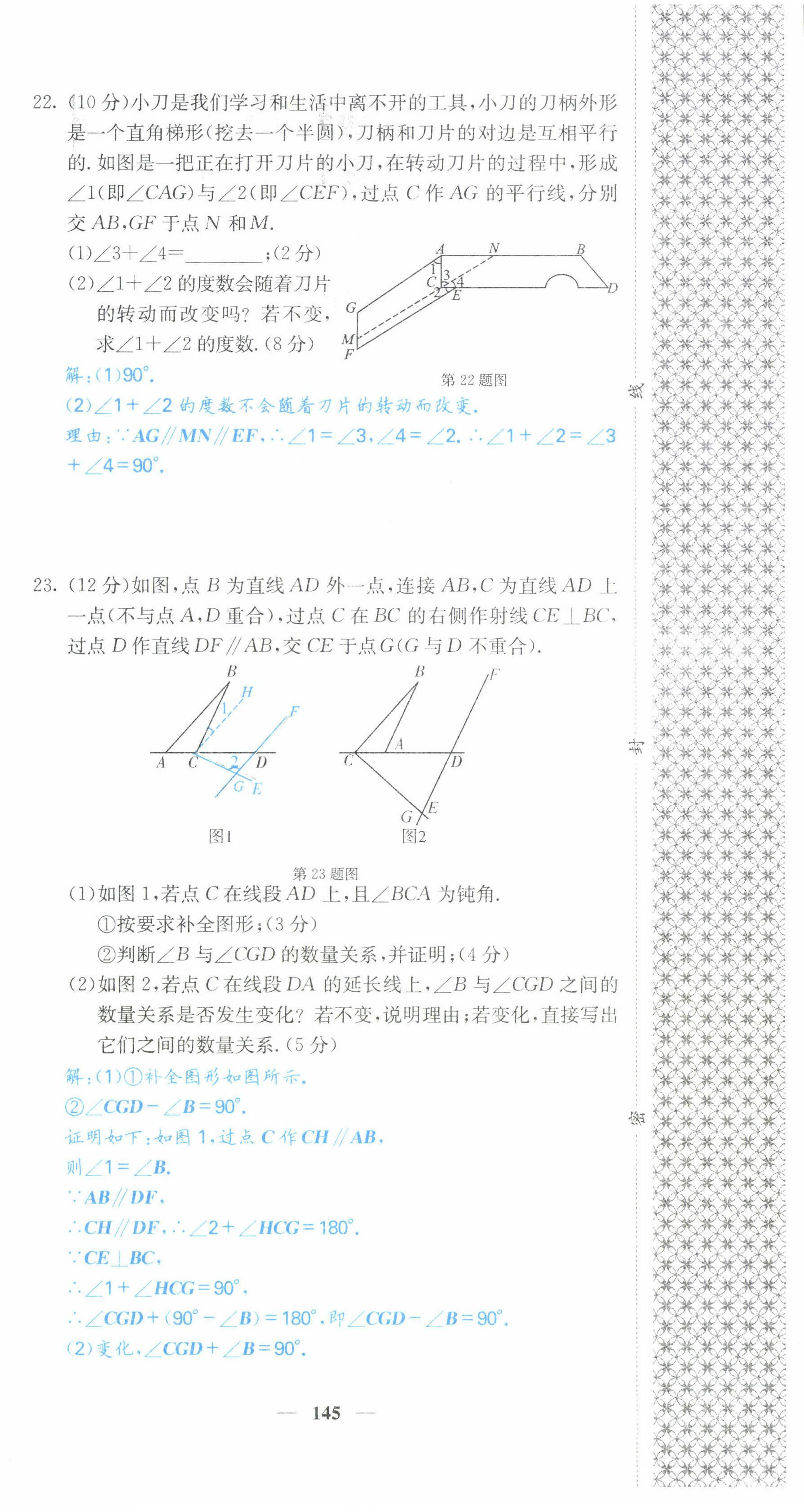 2022年課堂點(diǎn)睛七年級(jí)數(shù)學(xué)下冊(cè)人教版山西專版 第6頁