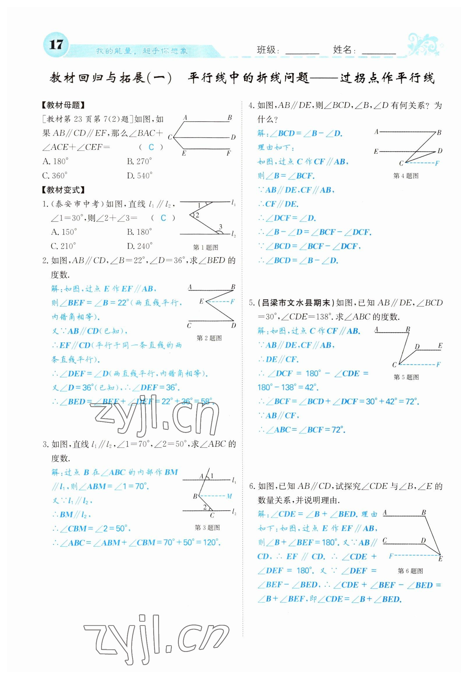 2022年課堂點睛七年級數(shù)學(xué)下冊人教版山西專版 參考答案第17頁