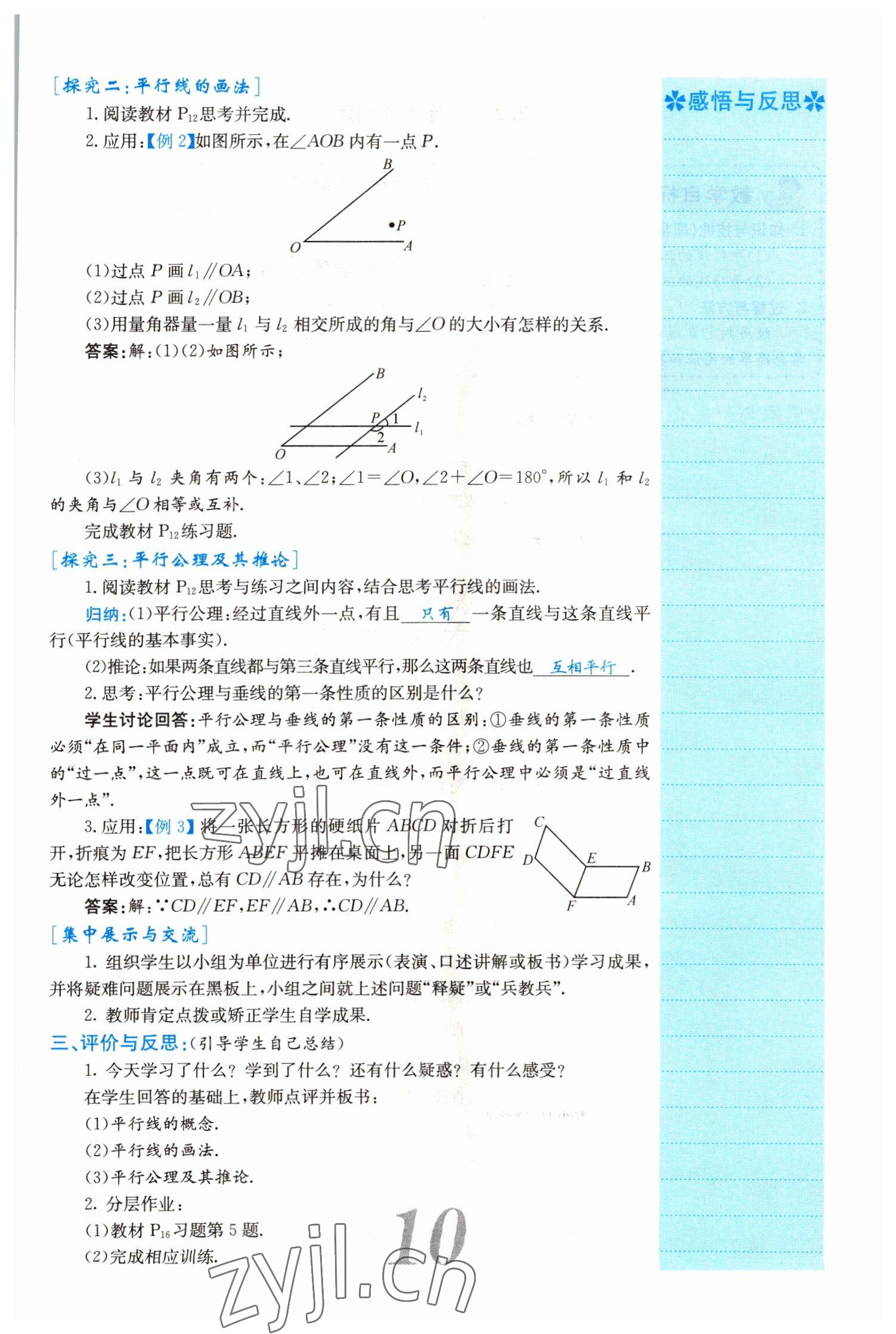 2022年課堂點(diǎn)睛七年級(jí)數(shù)學(xué)下冊(cè)人教版山西專版 參考答案第10頁