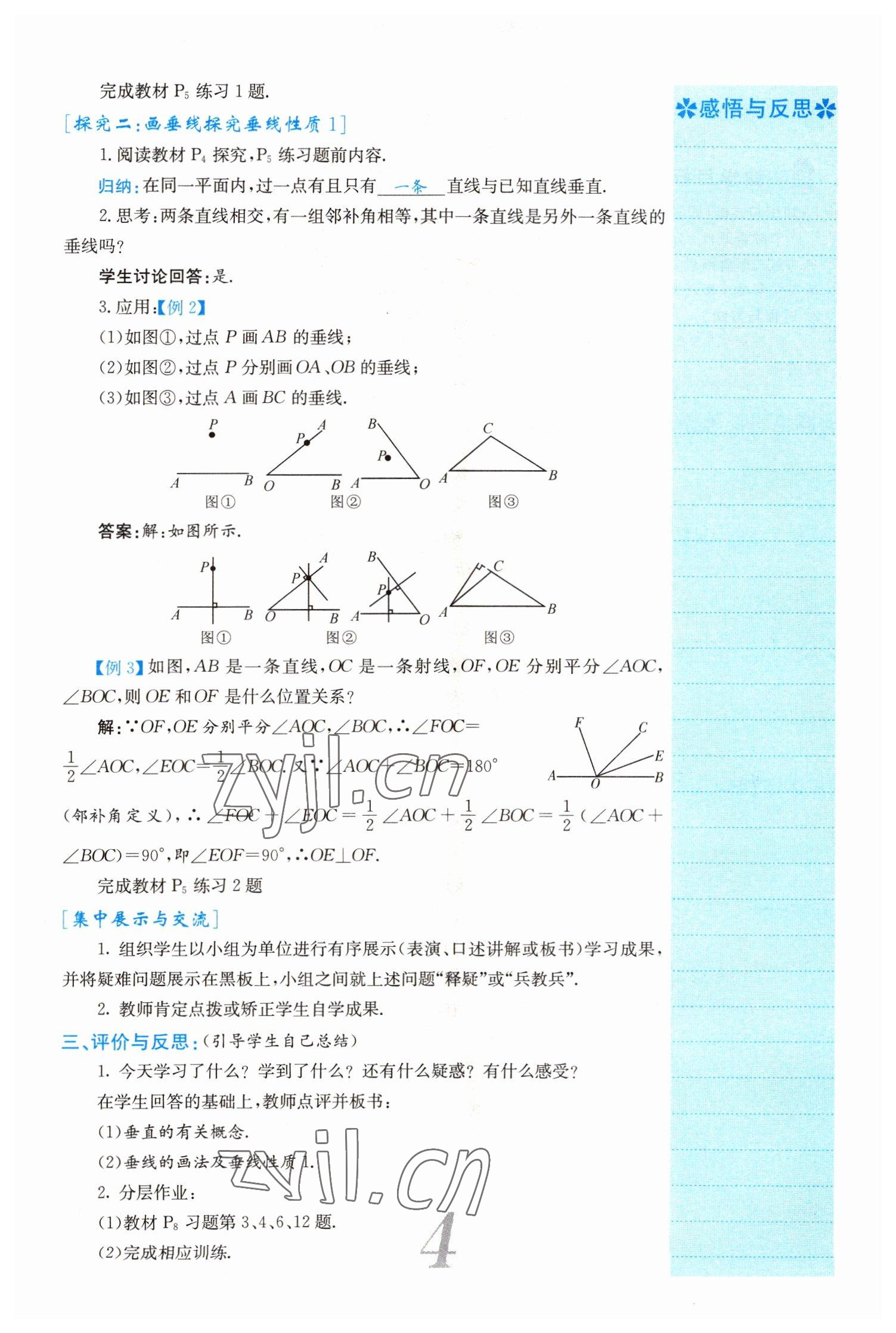 2022年課堂點睛七年級數(shù)學下冊人教版山西專版 參考答案第4頁