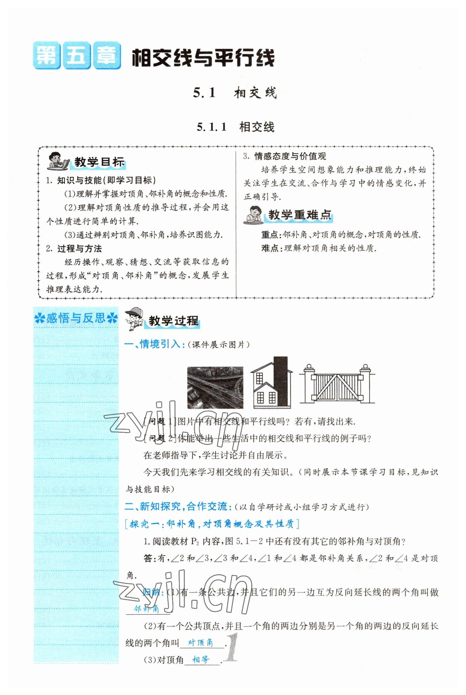 2022年課堂點睛七年級數(shù)學下冊人教版山西專版 參考答案第1頁