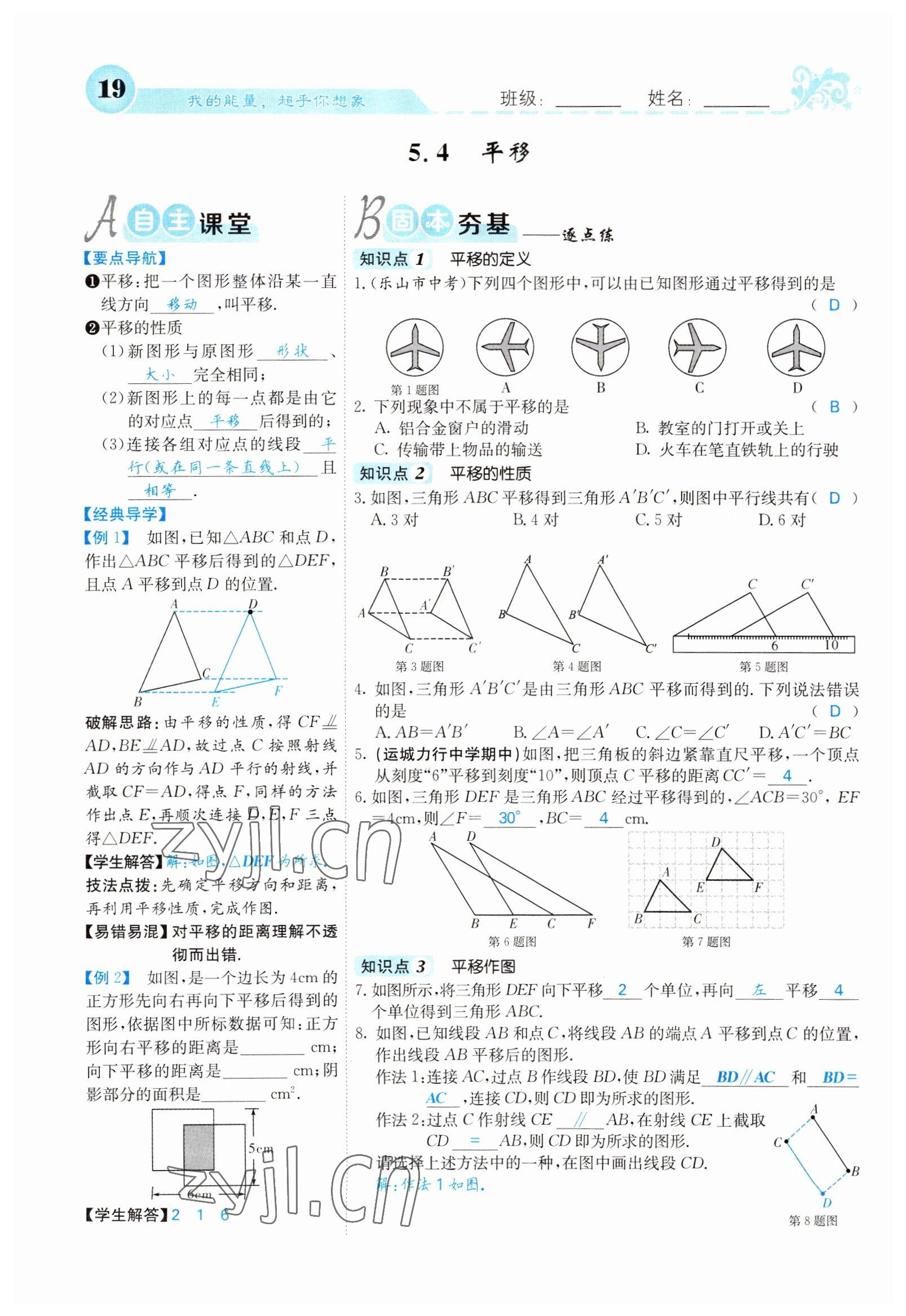 2022年課堂點睛七年級數(shù)學(xué)下冊人教版山西專版 參考答案第19頁