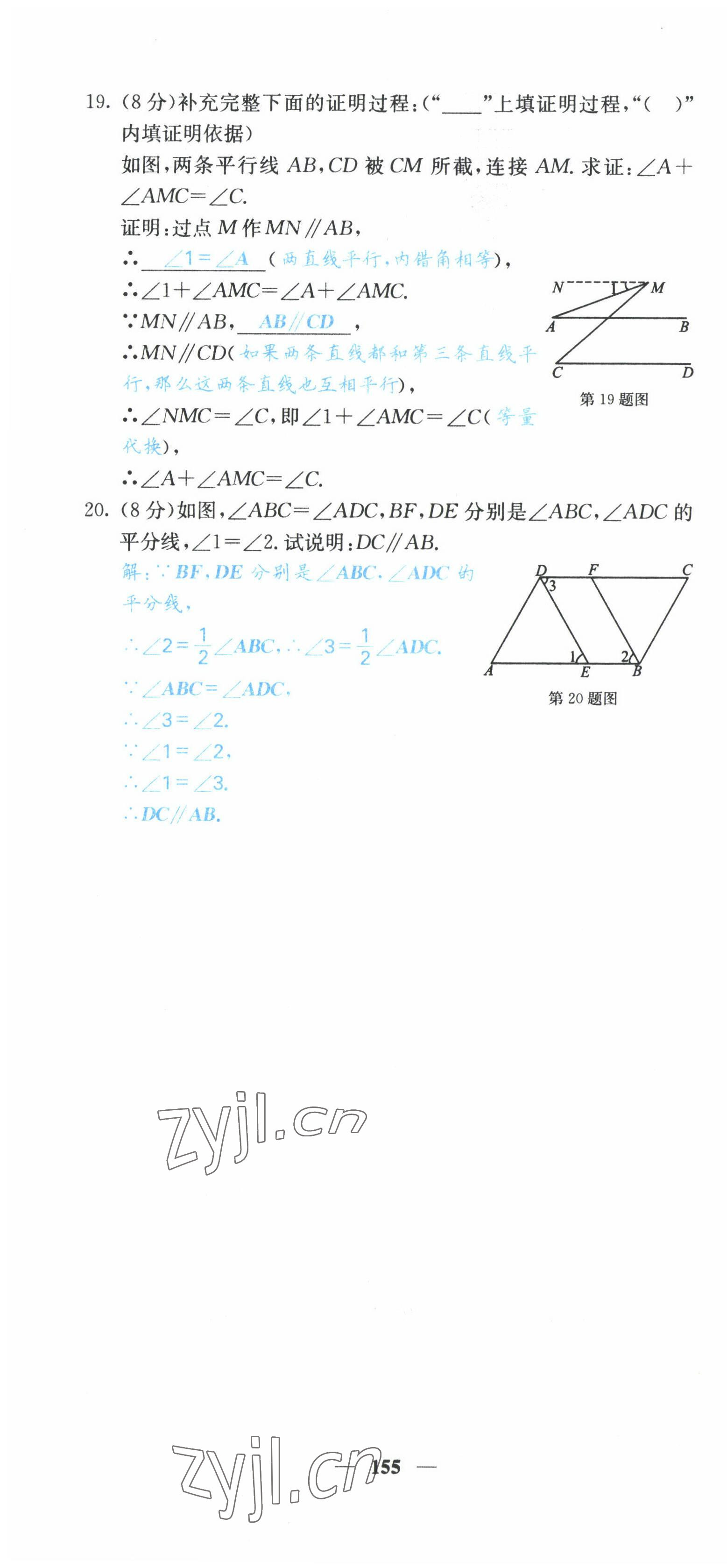 2022年課堂點(diǎn)睛七年級(jí)數(shù)學(xué)下冊(cè)人教版山西專版 第16頁(yè)