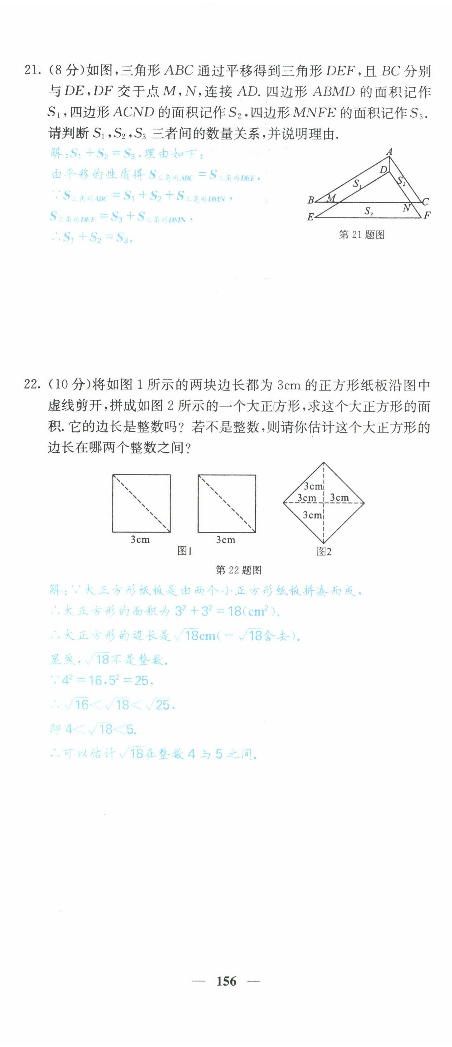 2022年課堂點睛七年級數(shù)學下冊人教版山西專版 第17頁