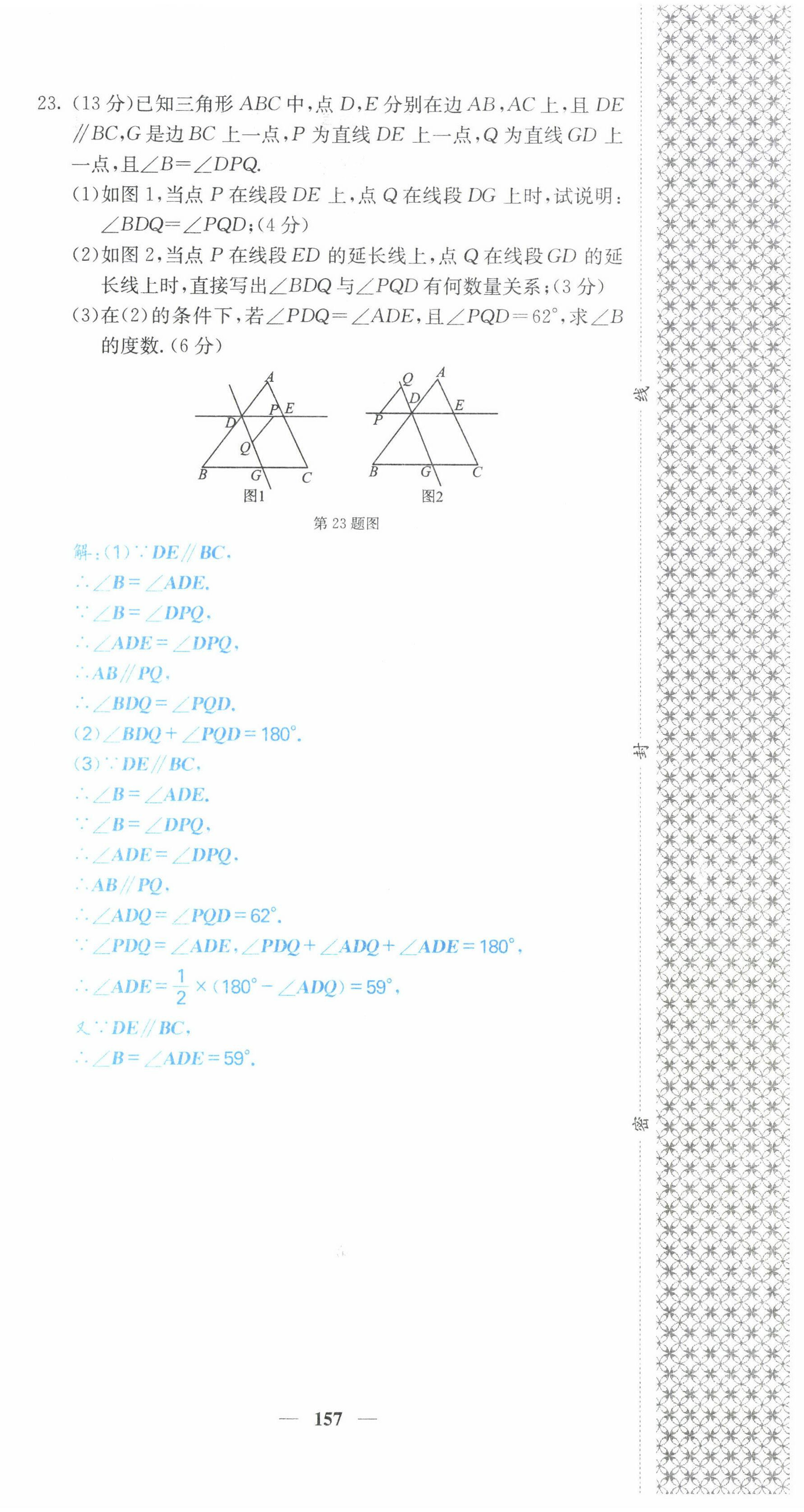 2022年課堂點(diǎn)睛七年級(jí)數(shù)學(xué)下冊(cè)人教版山西專版 第18頁