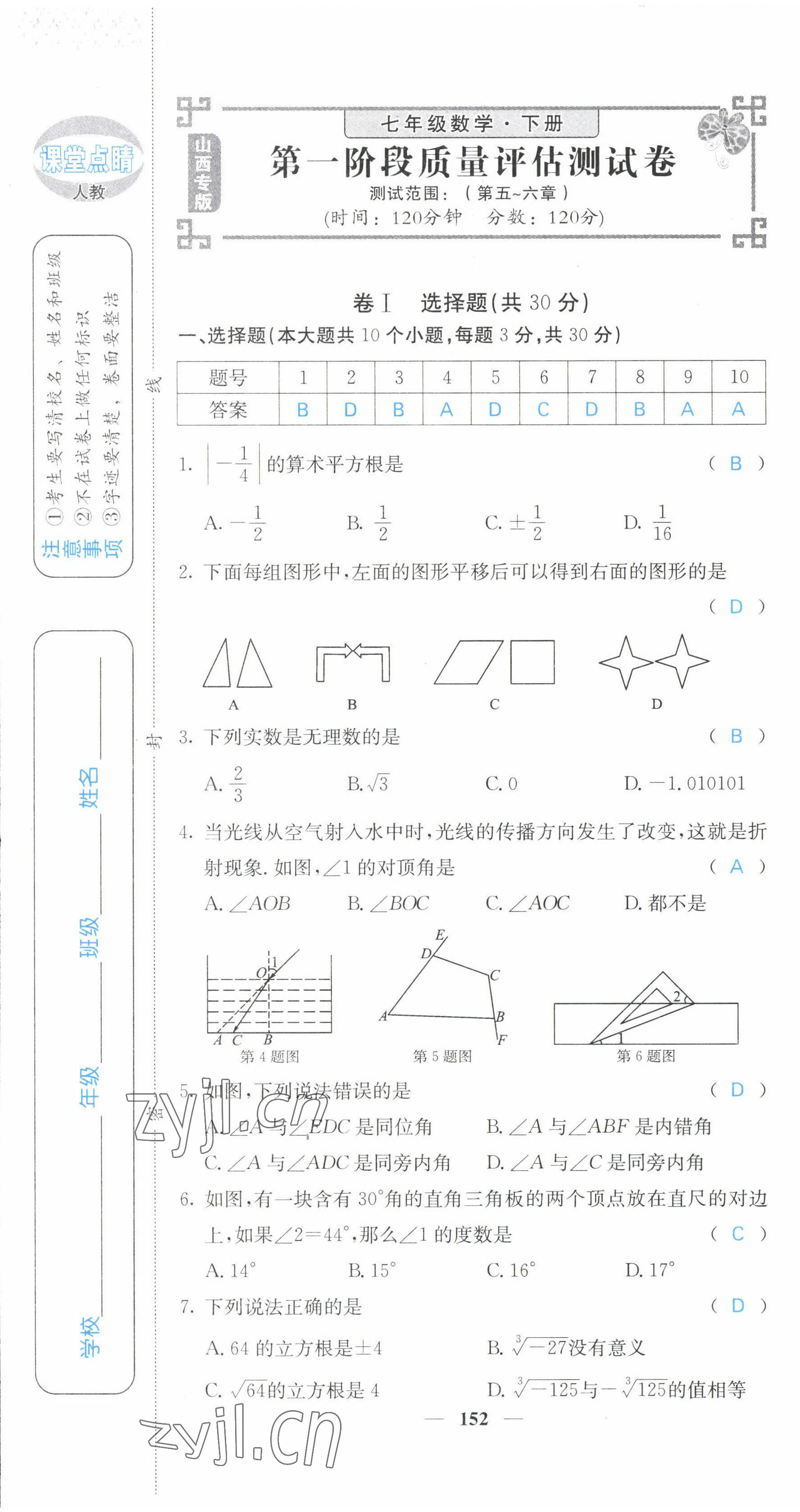 2022年課堂點(diǎn)睛七年級數(shù)學(xué)下冊人教版山西專版 第13頁