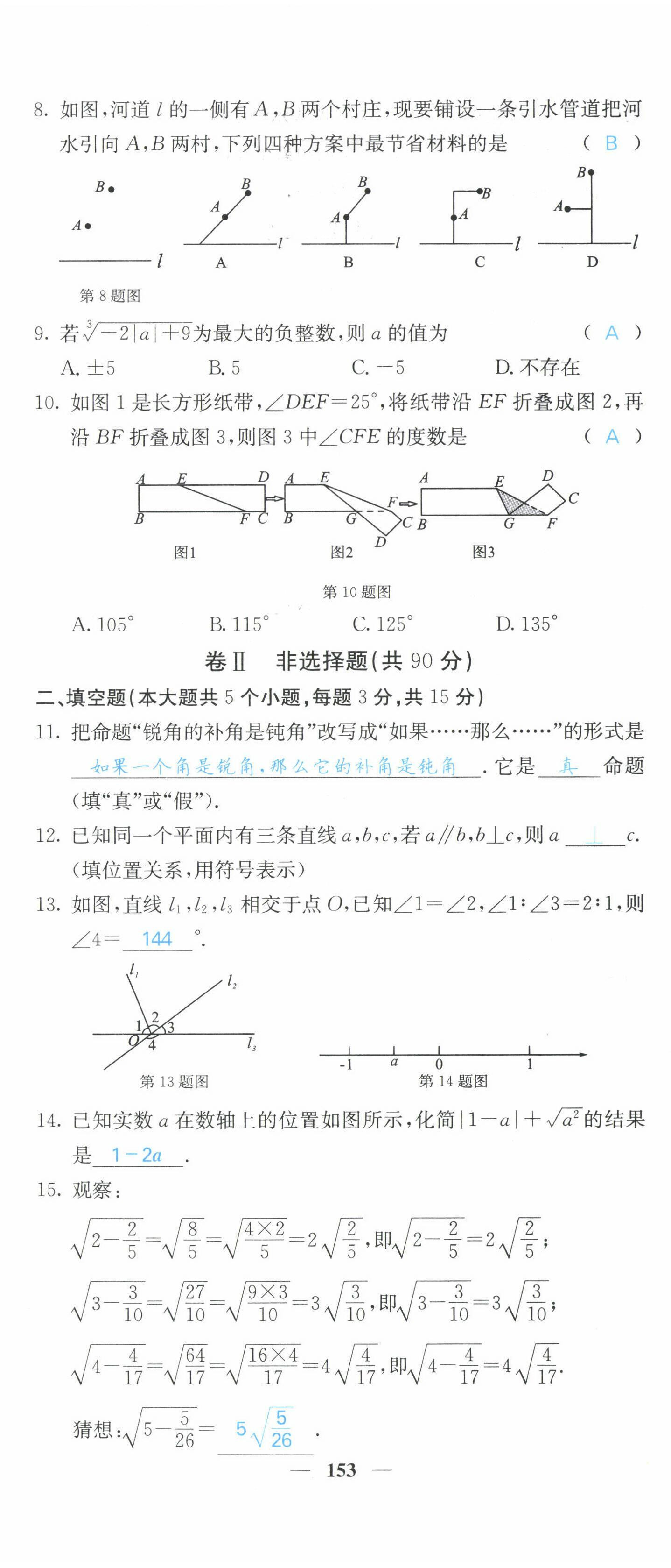 2022年課堂點(diǎn)睛七年級(jí)數(shù)學(xué)下冊(cè)人教版山西專版 第14頁