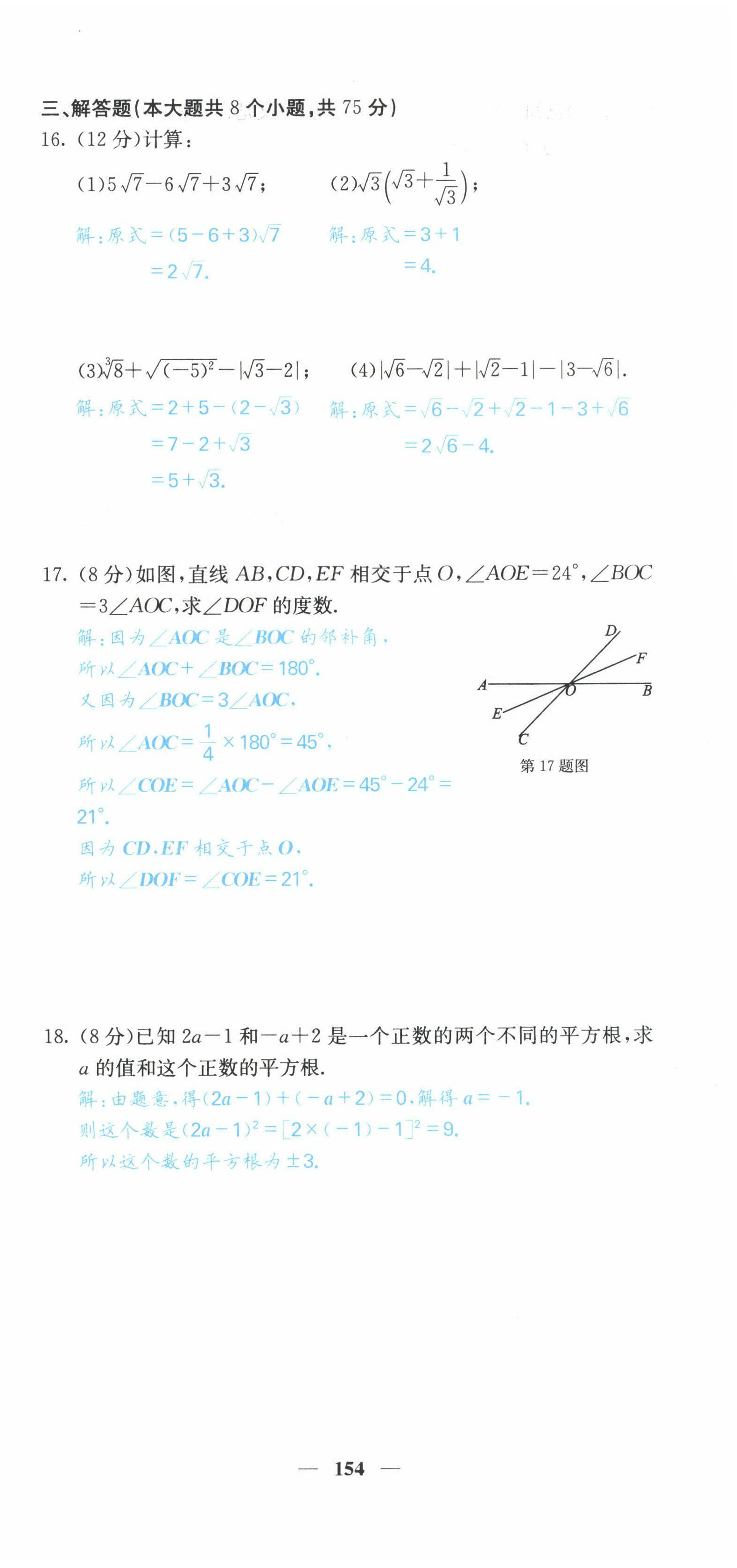 2022年課堂點睛七年級數(shù)學下冊人教版山西專版 第15頁