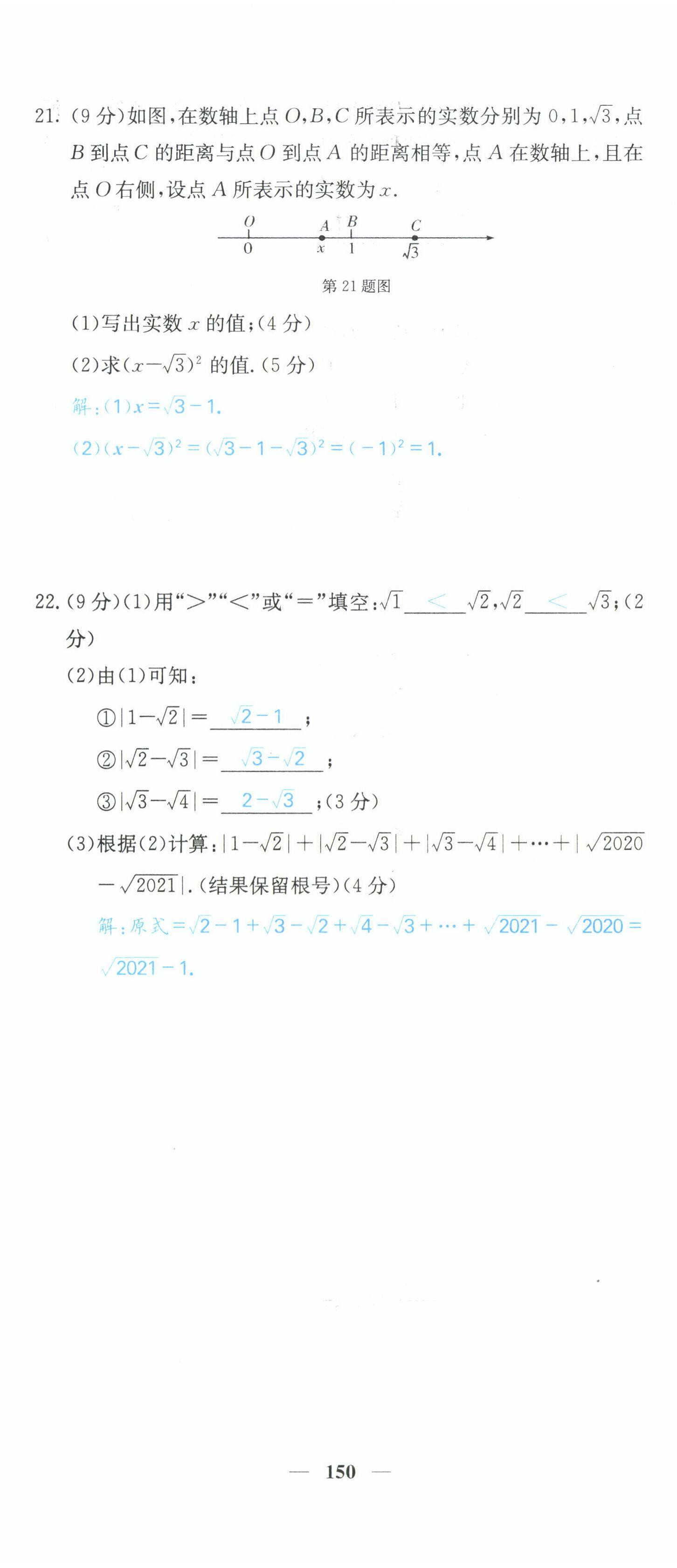 2022年課堂點睛七年級數(shù)學(xué)下冊人教版山西專版 第11頁