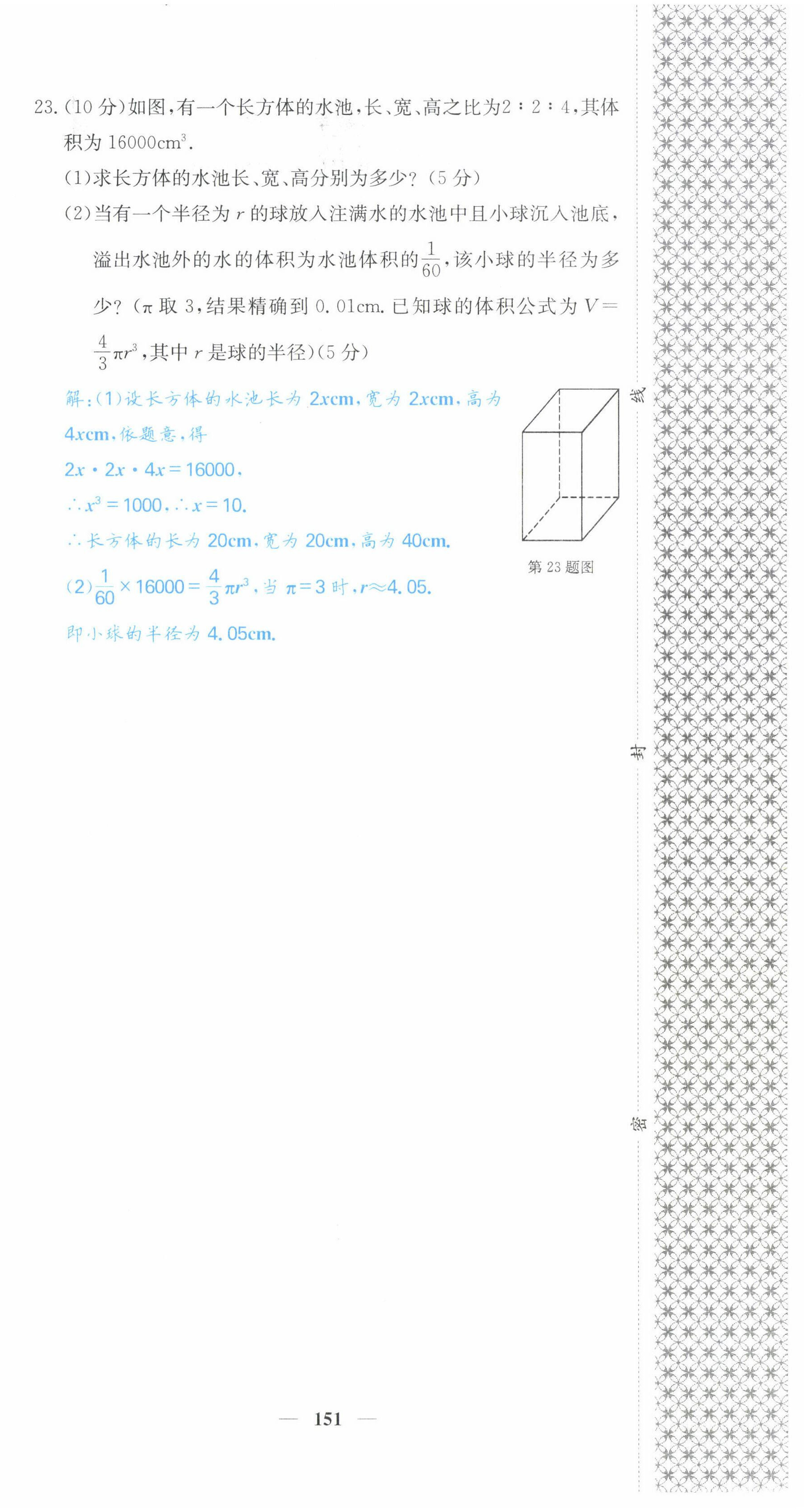 2022年課堂點(diǎn)睛七年級(jí)數(shù)學(xué)下冊人教版山西專版 第12頁