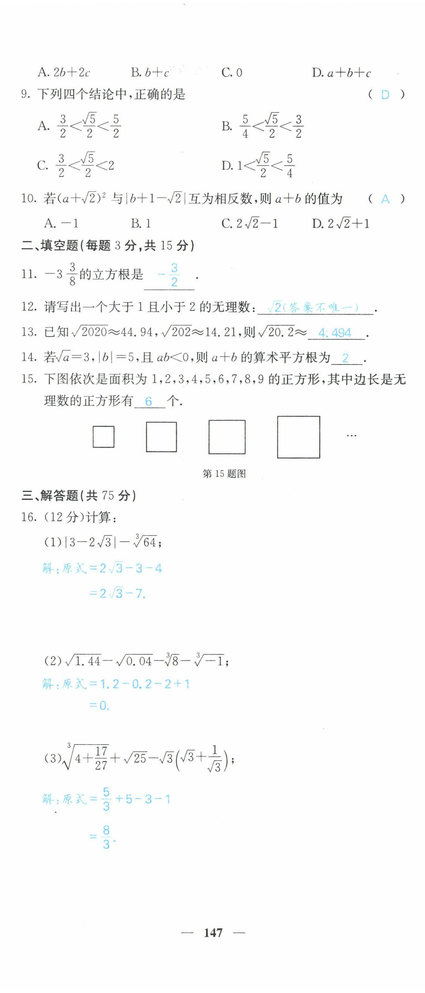 2022年課堂點睛七年級數(shù)學下冊人教版山西專版 第8頁