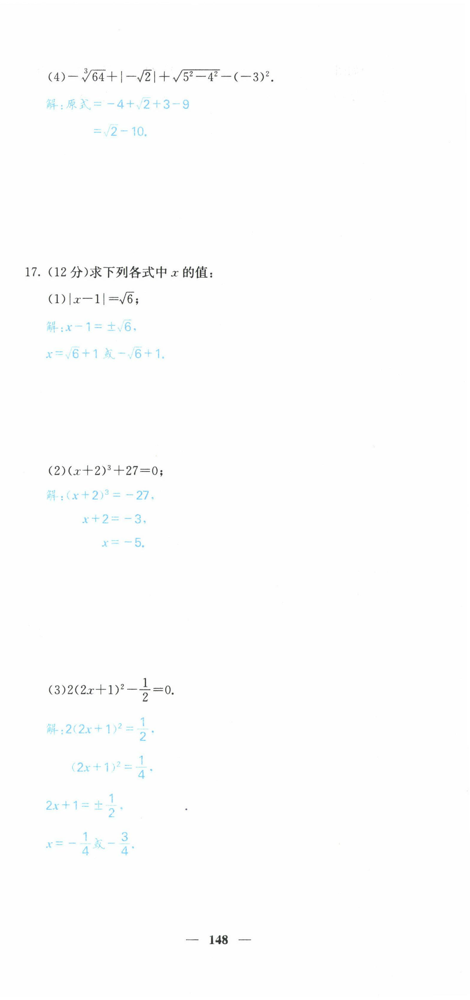 2022年課堂點(diǎn)睛七年級(jí)數(shù)學(xué)下冊(cè)人教版山西專版 第9頁(yè)