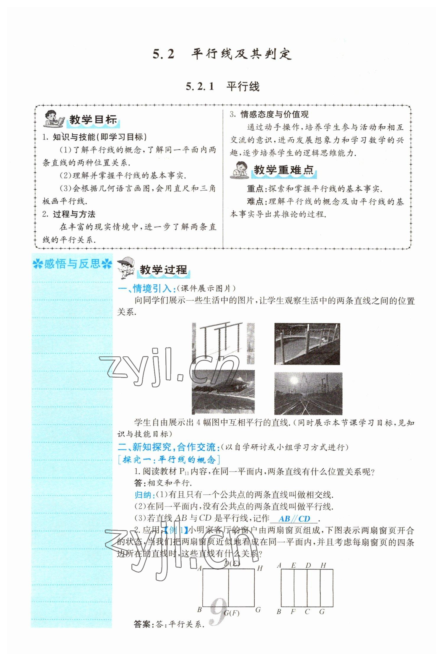 2022年課堂點睛七年級數(shù)學下冊人教版山西專版 參考答案第9頁