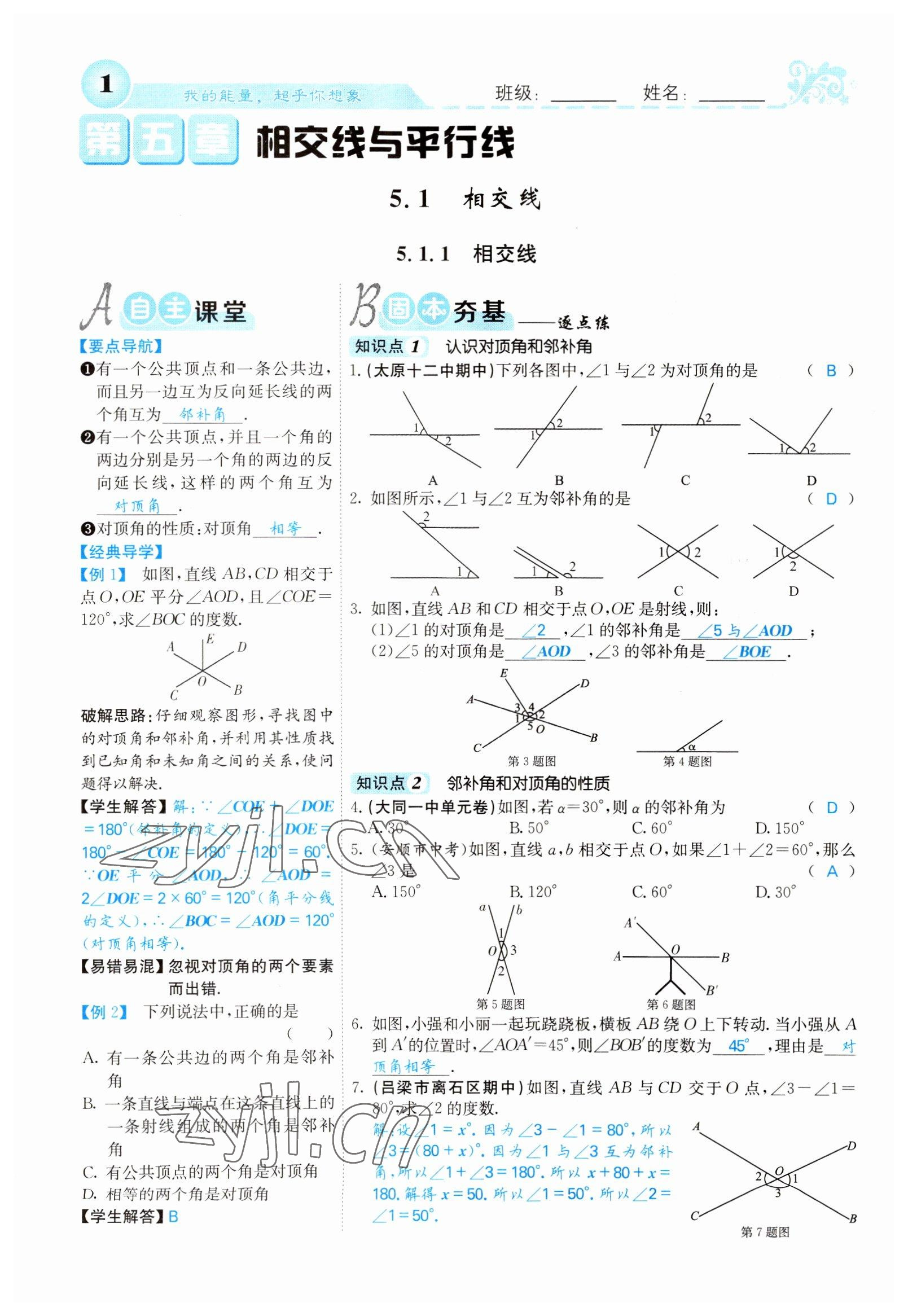 2022年課堂點睛七年級數(shù)學(xué)下冊人教版山西專版 參考答案第1頁