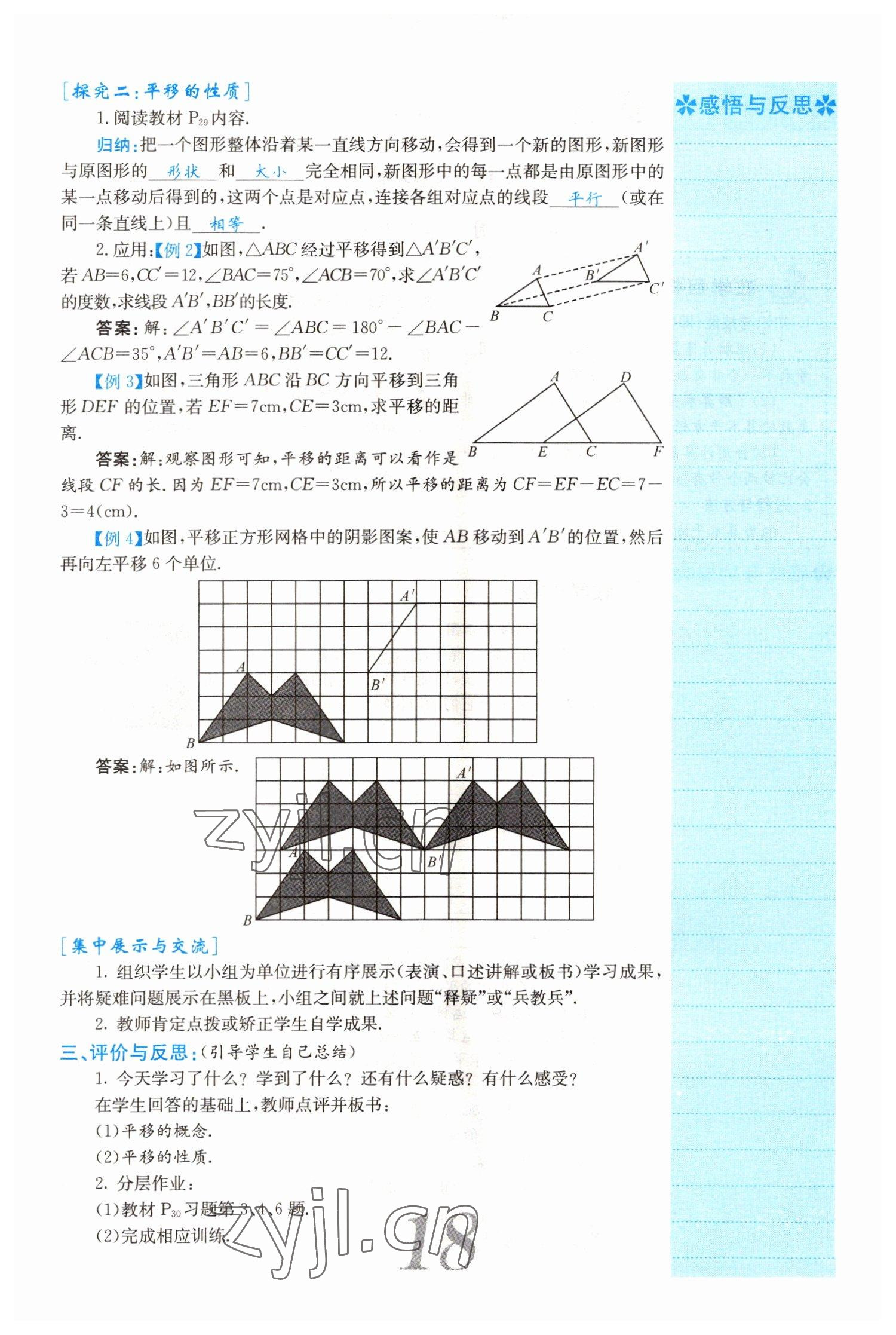 2022年課堂點(diǎn)睛七年級(jí)數(shù)學(xué)下冊(cè)人教版山西專版 參考答案第18頁