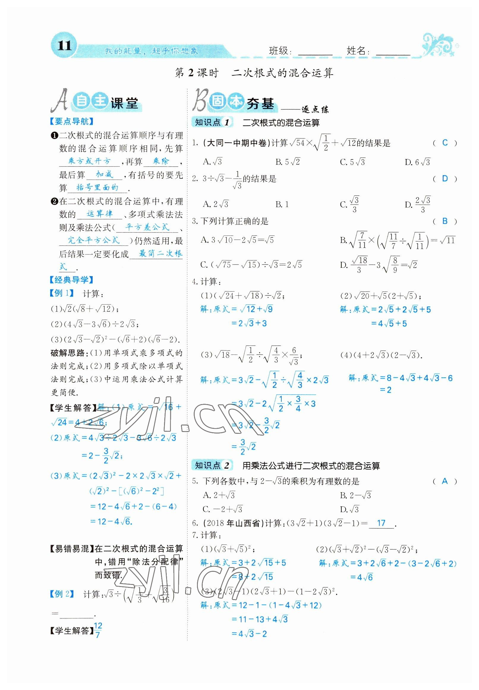 2022年課堂點(diǎn)睛八年級(jí)數(shù)學(xué)下冊(cè)人教版山西專版 參考答案第11頁(yè)