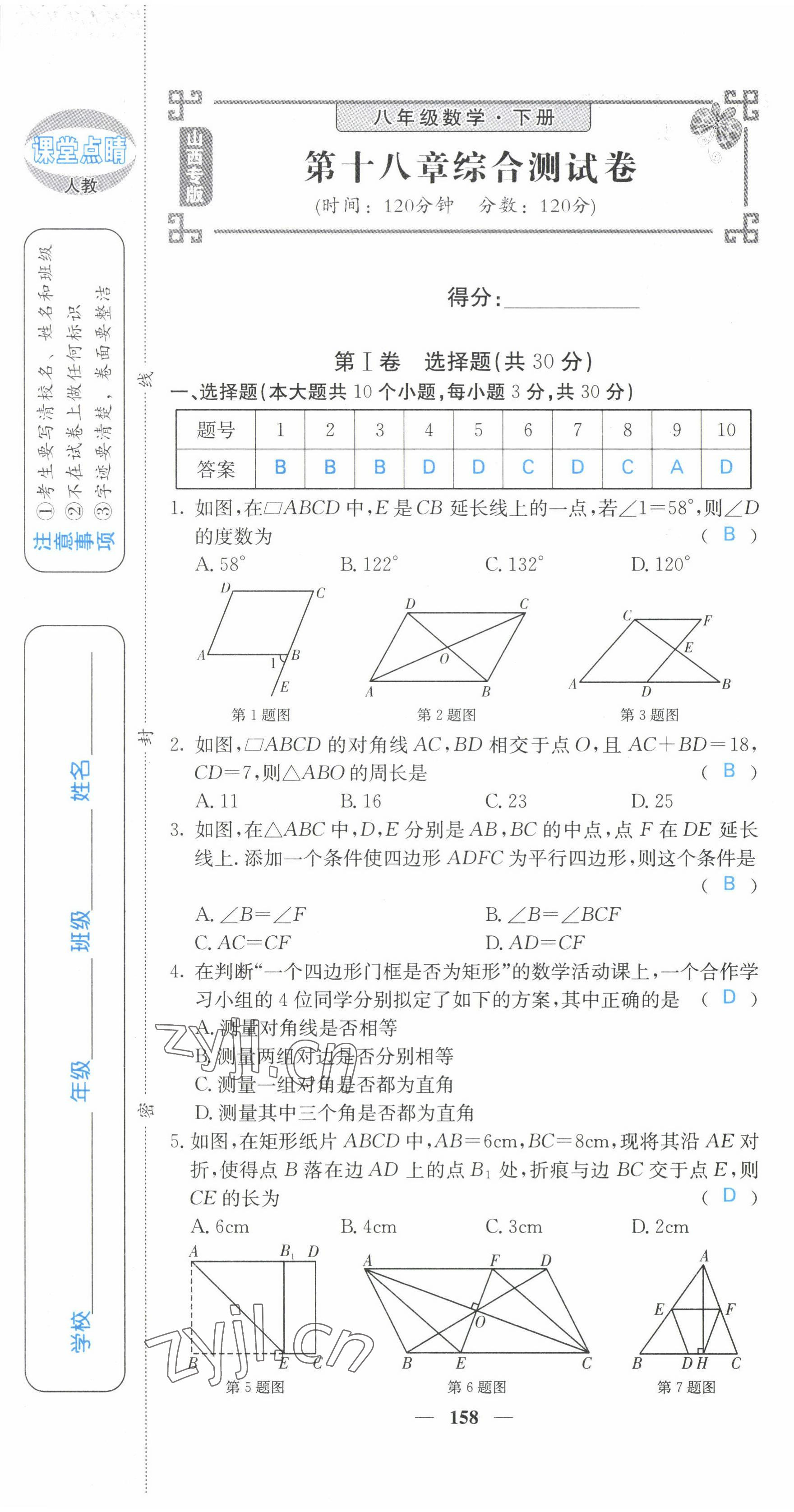 2022年課堂點(diǎn)睛八年級(jí)數(shù)學(xué)下冊(cè)人教版山西專版 第19頁