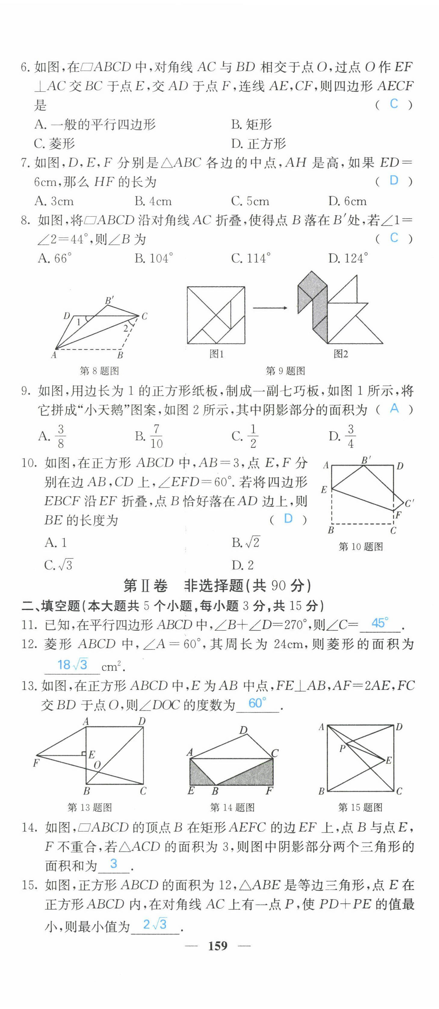 2022年課堂點(diǎn)睛八年級(jí)數(shù)學(xué)下冊(cè)人教版山西專版 第20頁