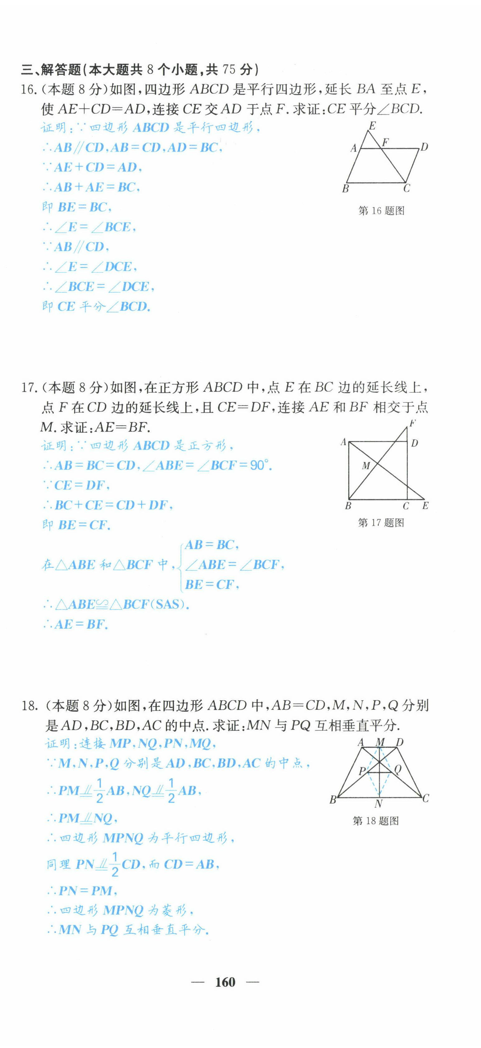 2022年課堂點(diǎn)睛八年級(jí)數(shù)學(xué)下冊(cè)人教版山西專(zhuān)版 第21頁(yè)