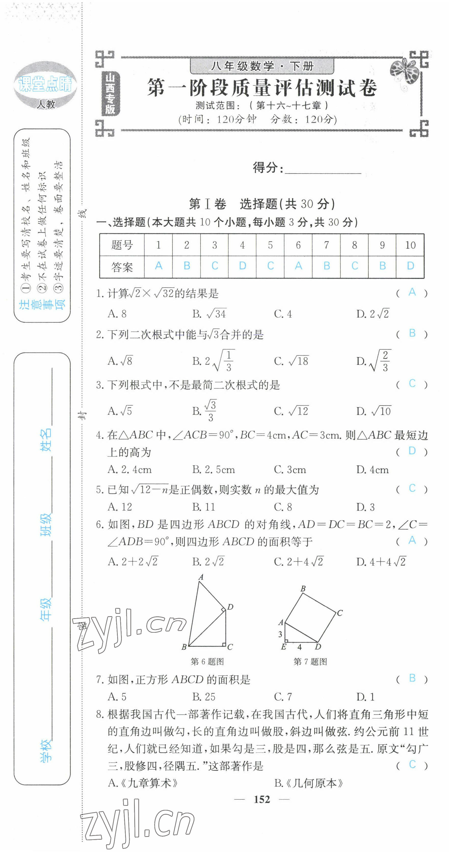 2022年課堂點(diǎn)睛八年級(jí)數(shù)學(xué)下冊(cè)人教版山西專(zhuān)版 第13頁(yè)